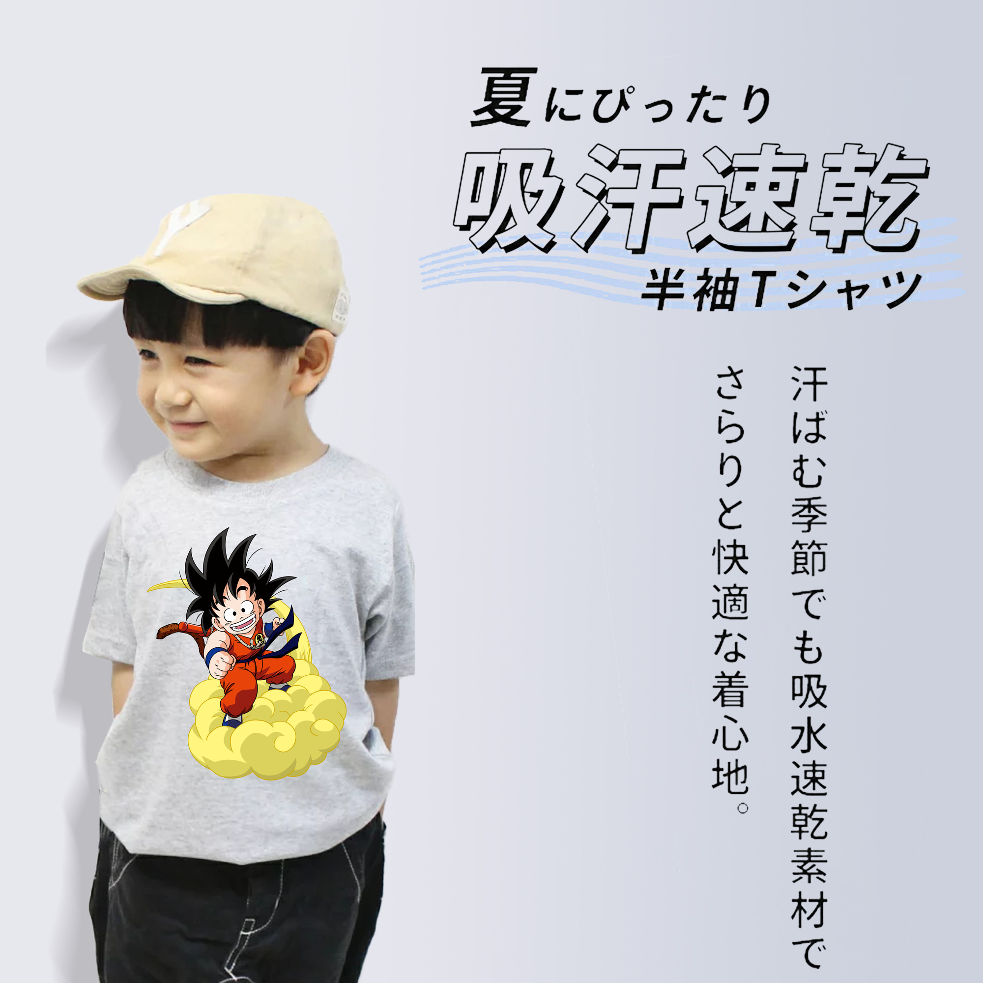 ドラゴンボール 孫悟空（そん ごくう）Son Goku カカロット DRAGON BALL Kakarotto 綿100％キッズTシャツ（フロントプリント）
