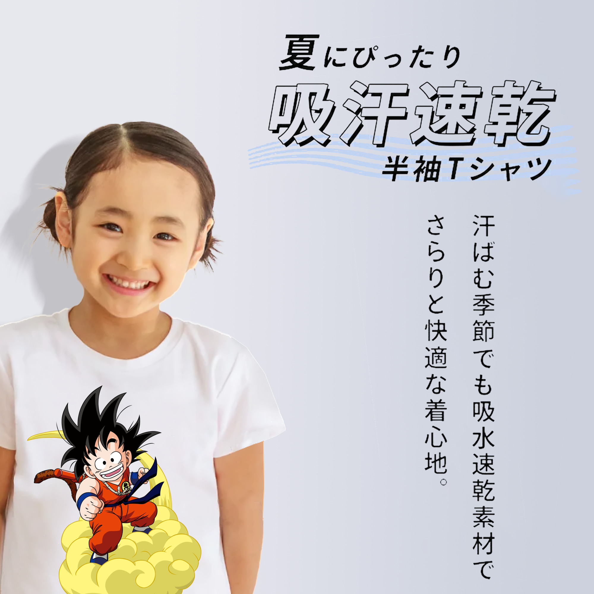 ドラゴンボール 孫悟空（そん ごくう）Son Goku カカロット DRAGON BALL Kakarotto 綿100％キッズTシャツ（フロントプリント）