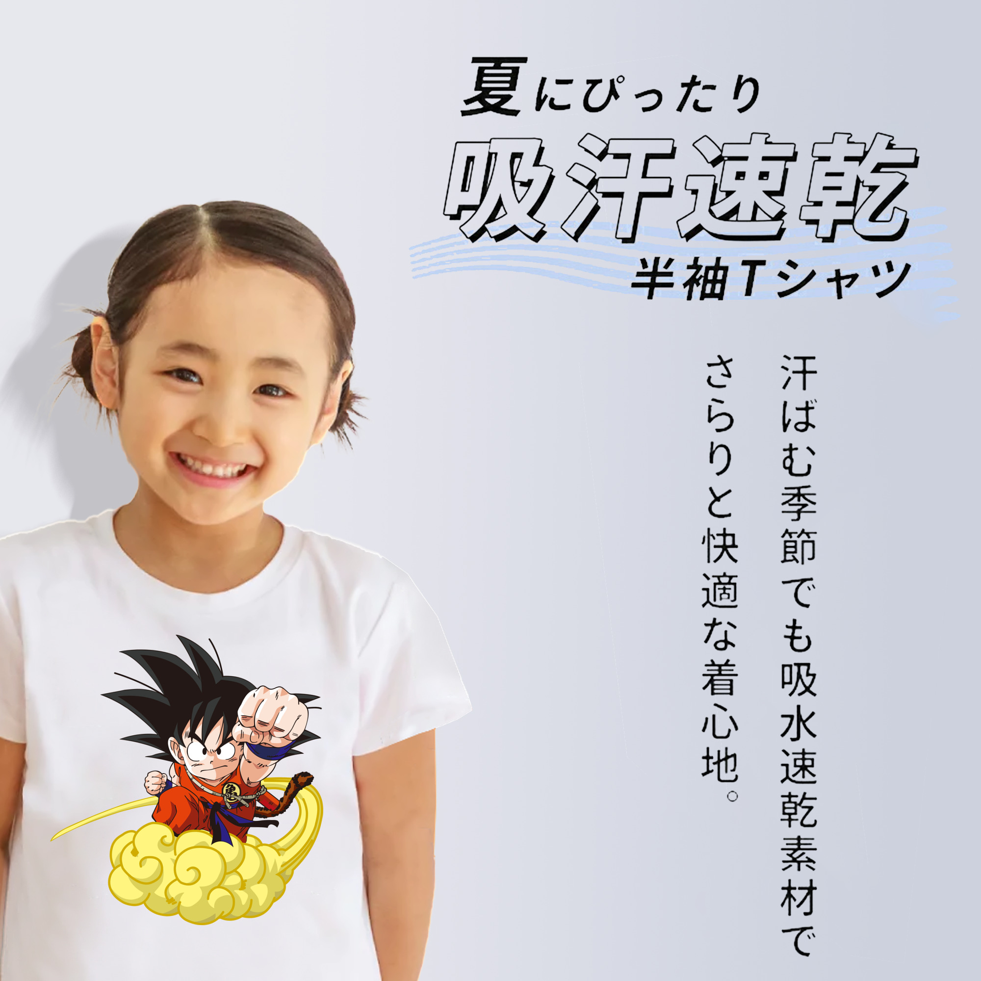 ドラゴンボール 孫悟空（そん ごくう）Son Goku カカロット DRAGON BALL Kakarotto 綿100％キッズTシャツ（フロントプリント）