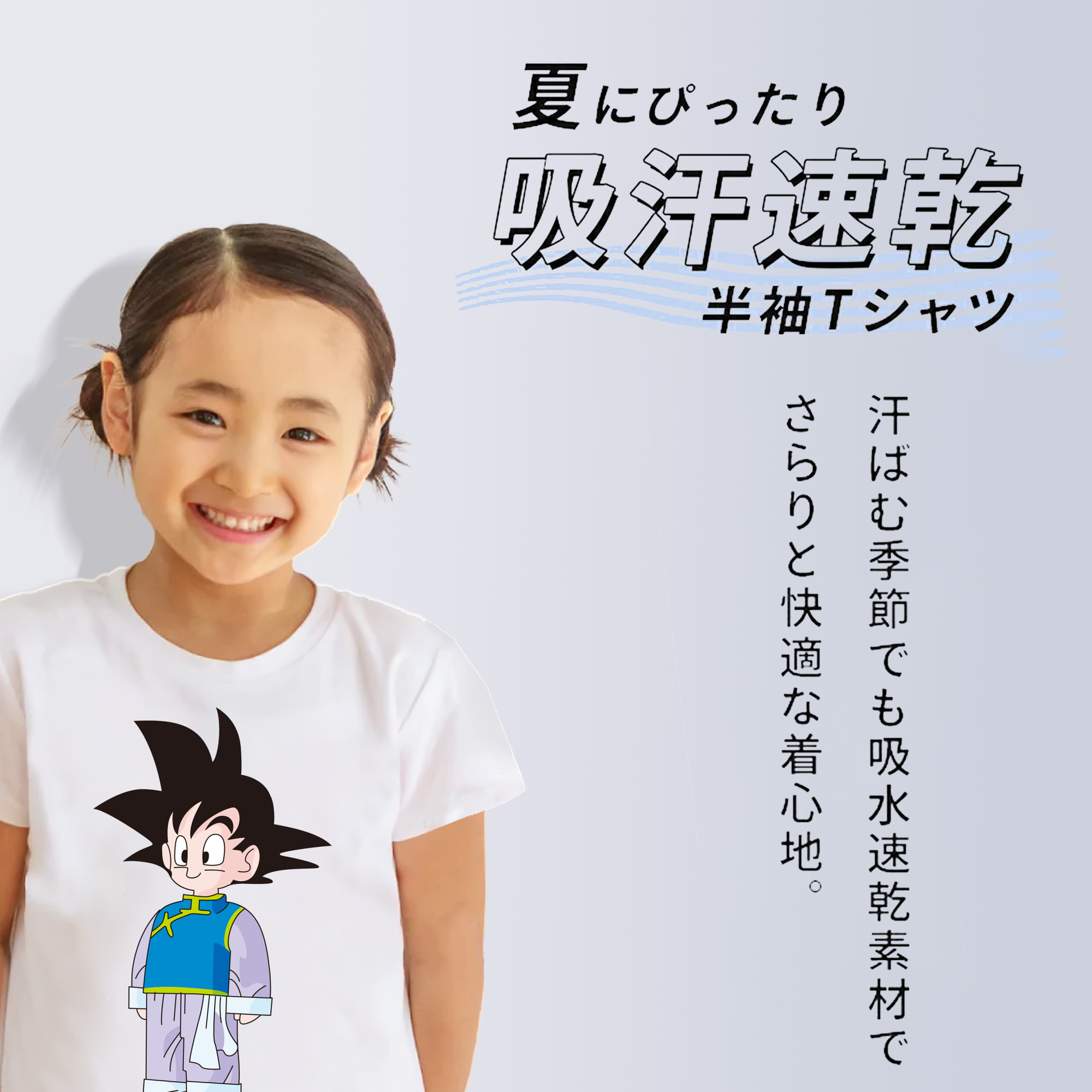 ドラゴンボール 孫悟空（そん ごくう）Son Goku カカロット DRAGON BALL Kakarotto 綿100％キッズTシャツ（フロントプリント）