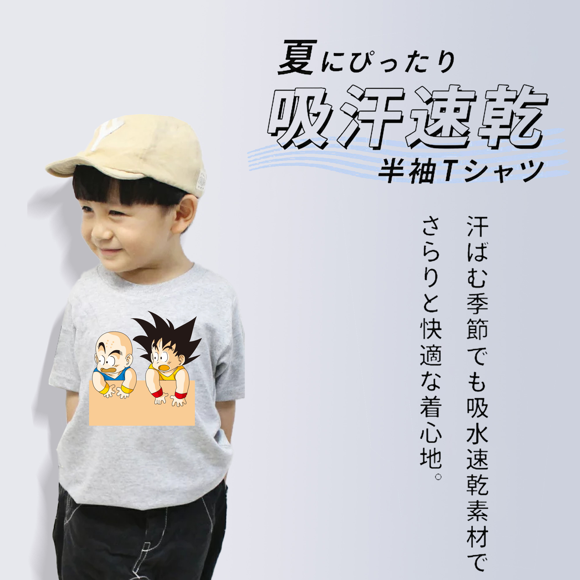 ドラゴンボール 孫悟空（そん ごくう）Son Goku カカロット DRAGON BALL Kakarotto 綿100％キッズTシャツ（フロントプリント）