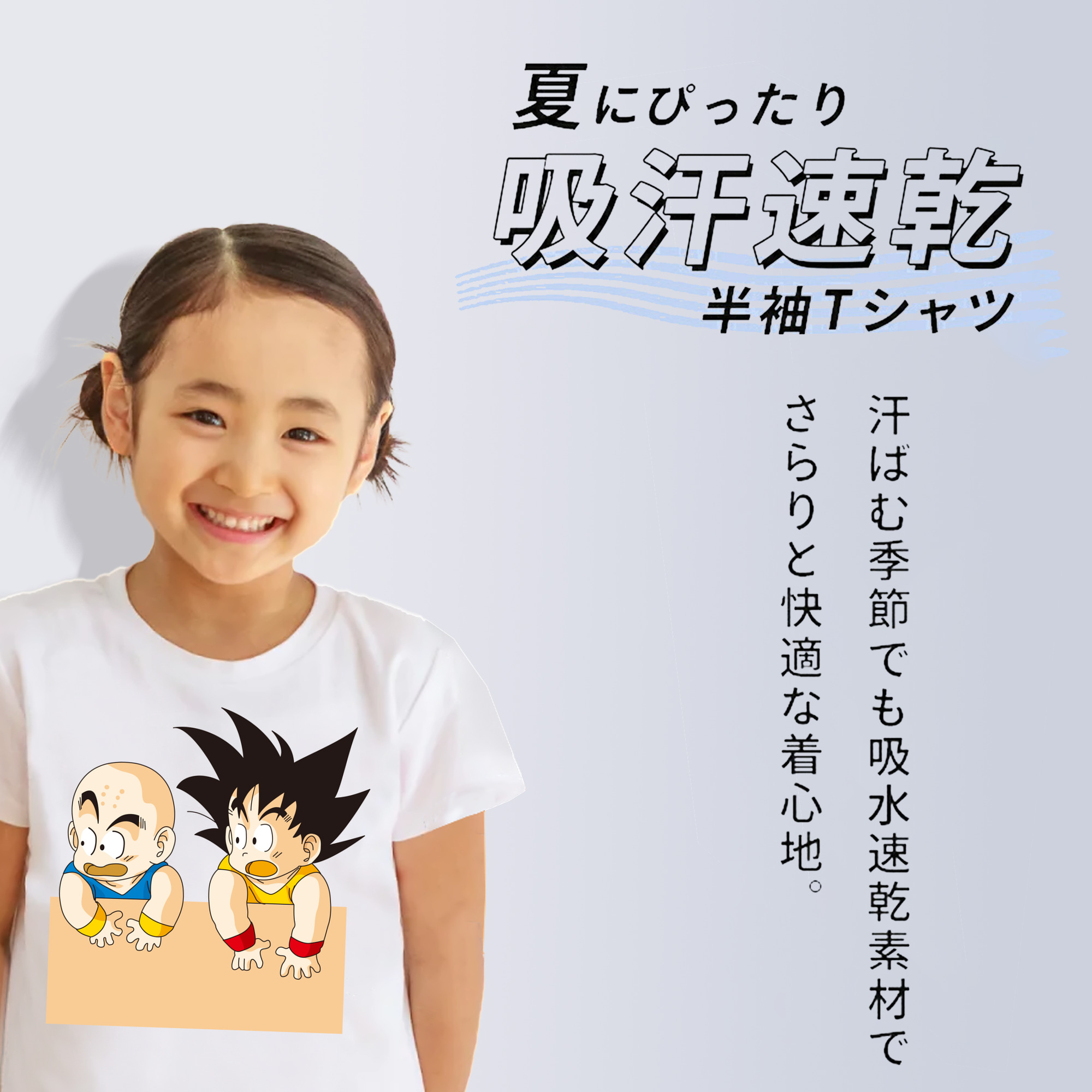 ドラゴンボール 孫悟空（そん ごくう）Son Goku カカロット DRAGON BALL Kakarotto 綿100％キッズTシャツ（フロントプリント）