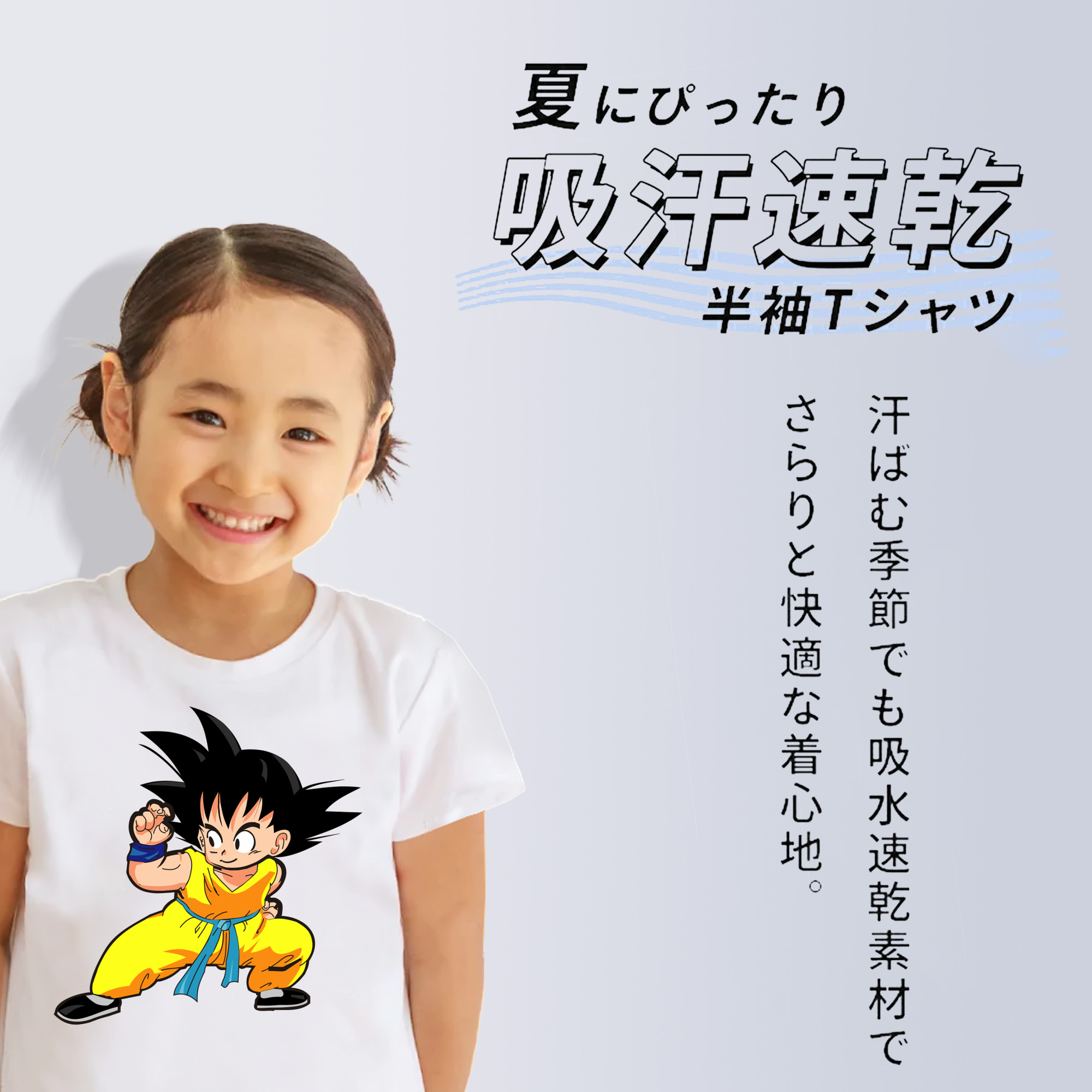 ドラゴンボール 孫悟空（そん ごくう）Son Goku カカロット DRAGON BALL Kakarotto 綿100％キッズTシャツ（フロントプリント）