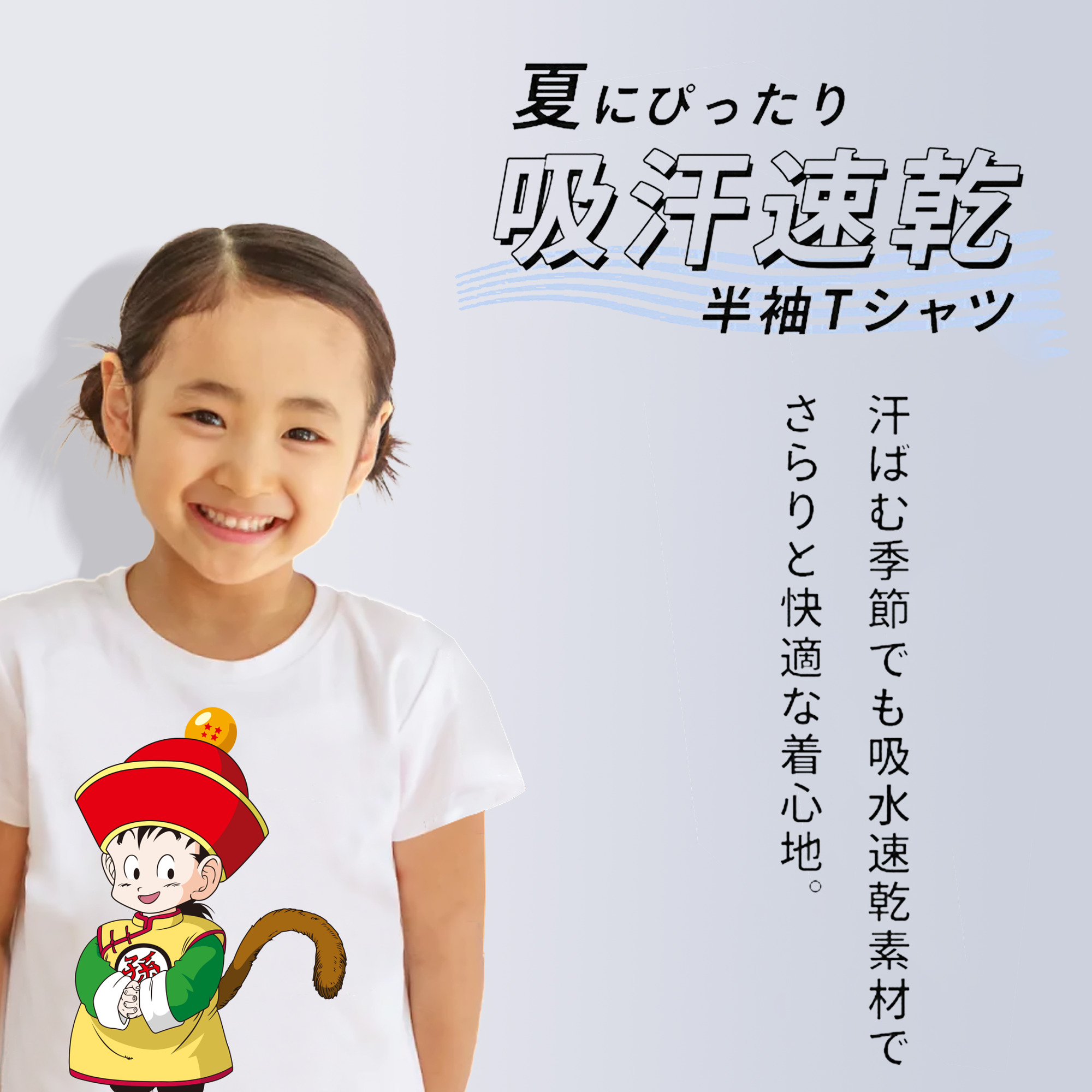 ドラゴンボール 孫悟空（そん ごくう）Son Goku カカロット DRAGON BALL Kakarotto 綿100％キッズTシャツ（フロントプリント）