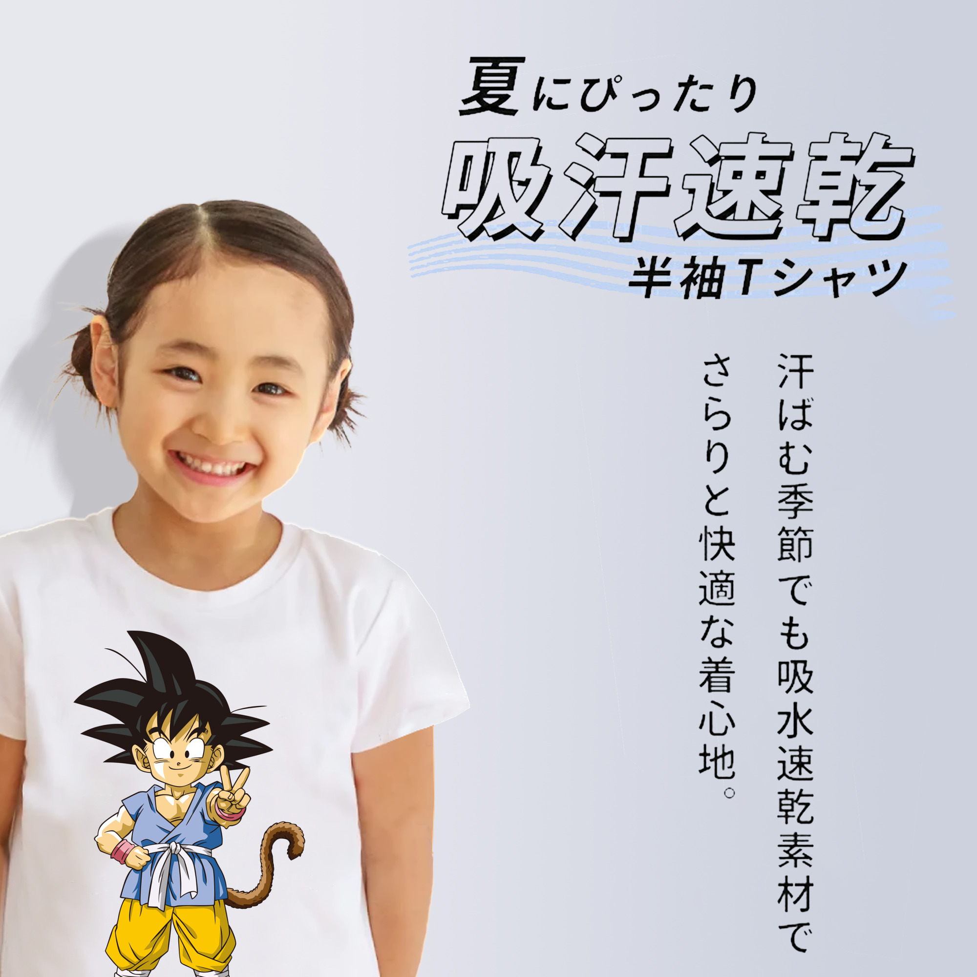 ドラゴンボール 孫悟空（そん ごくう）Son Goku カカロット DRAGON BALL Kakarotto 綿100％キッズTシャツ（フロントプリント）