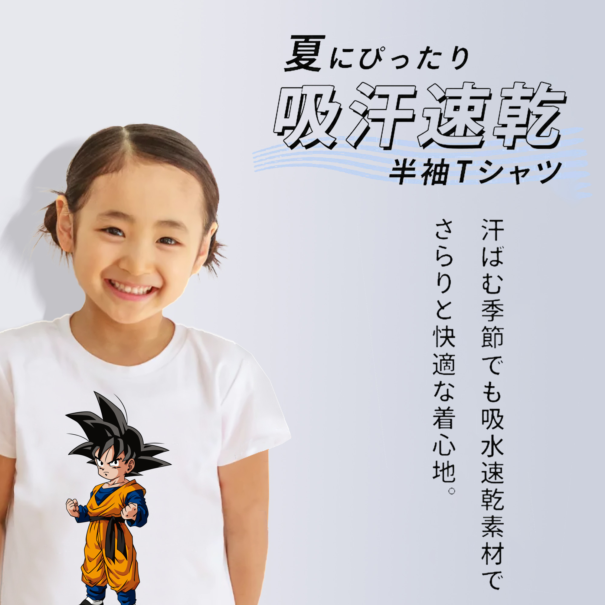 ドラゴンボール 孫悟空（そん ごくう）Son Goku カカロット DRAGON BALL Kakarotto 綿100％キッズTシャツ（フロントプリント）