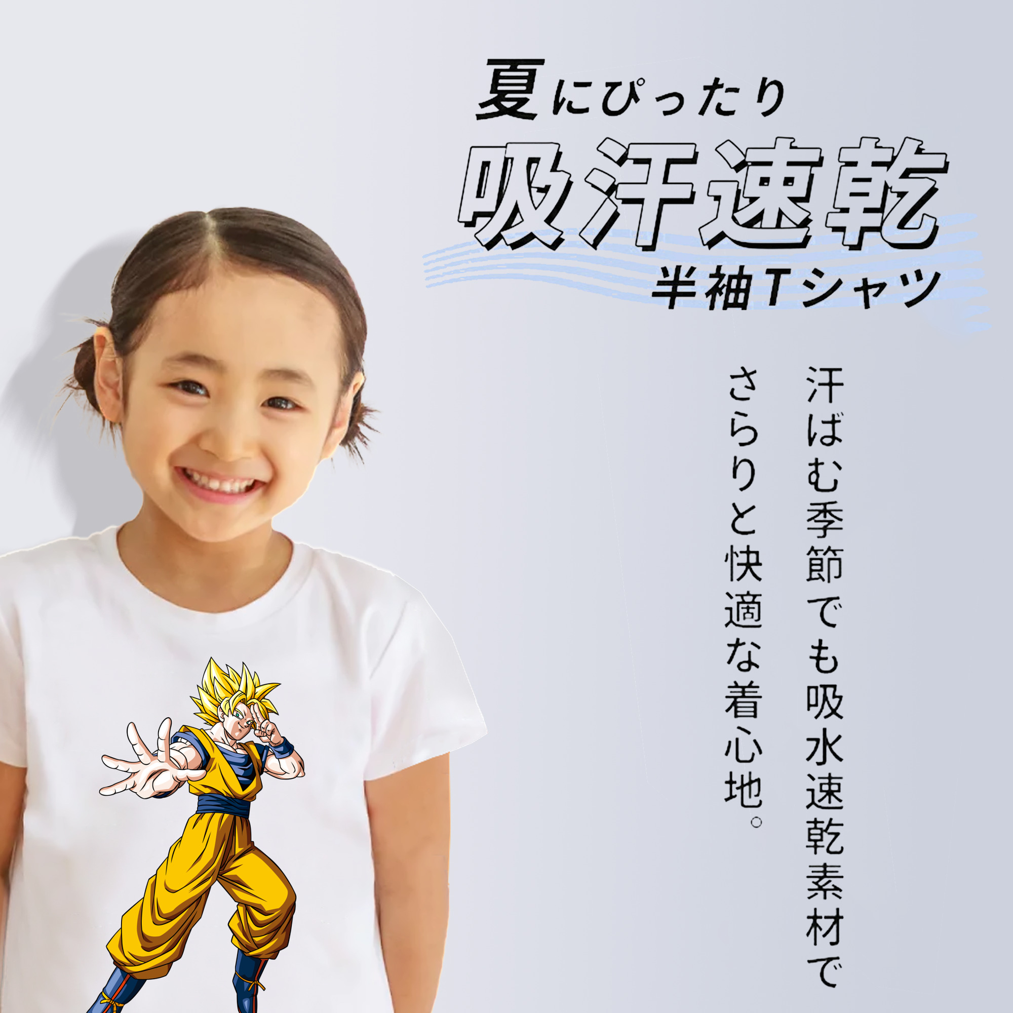 ドラゴンボール 孫悟空（そん ごくう）Son Goku カカロット DRAGON BALL Kakarotto 綿100％キッズTシャツ（フロントプリント）