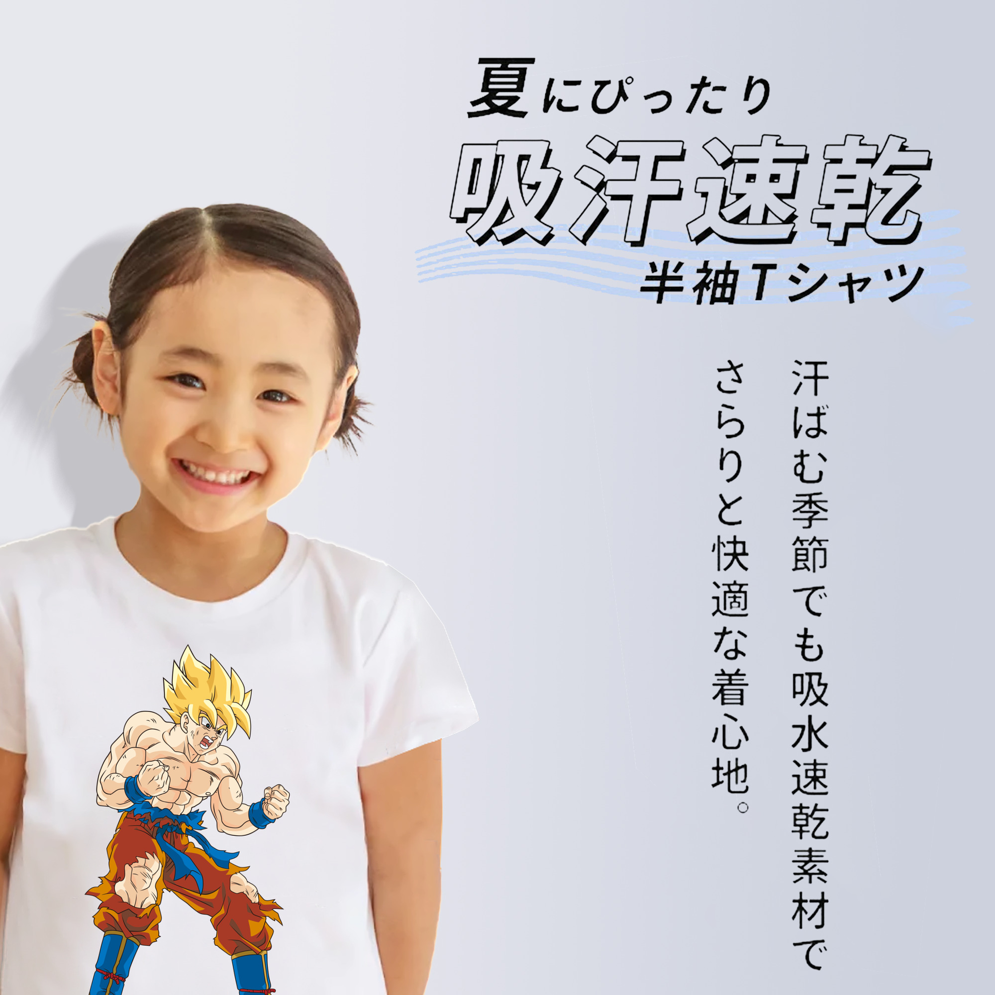 ドラゴンボール 孫悟空（そん ごくう）Son Goku カカロット DRAGON BALL Kakarotto 綿100％キッズTシャツ（フロントプリント）
