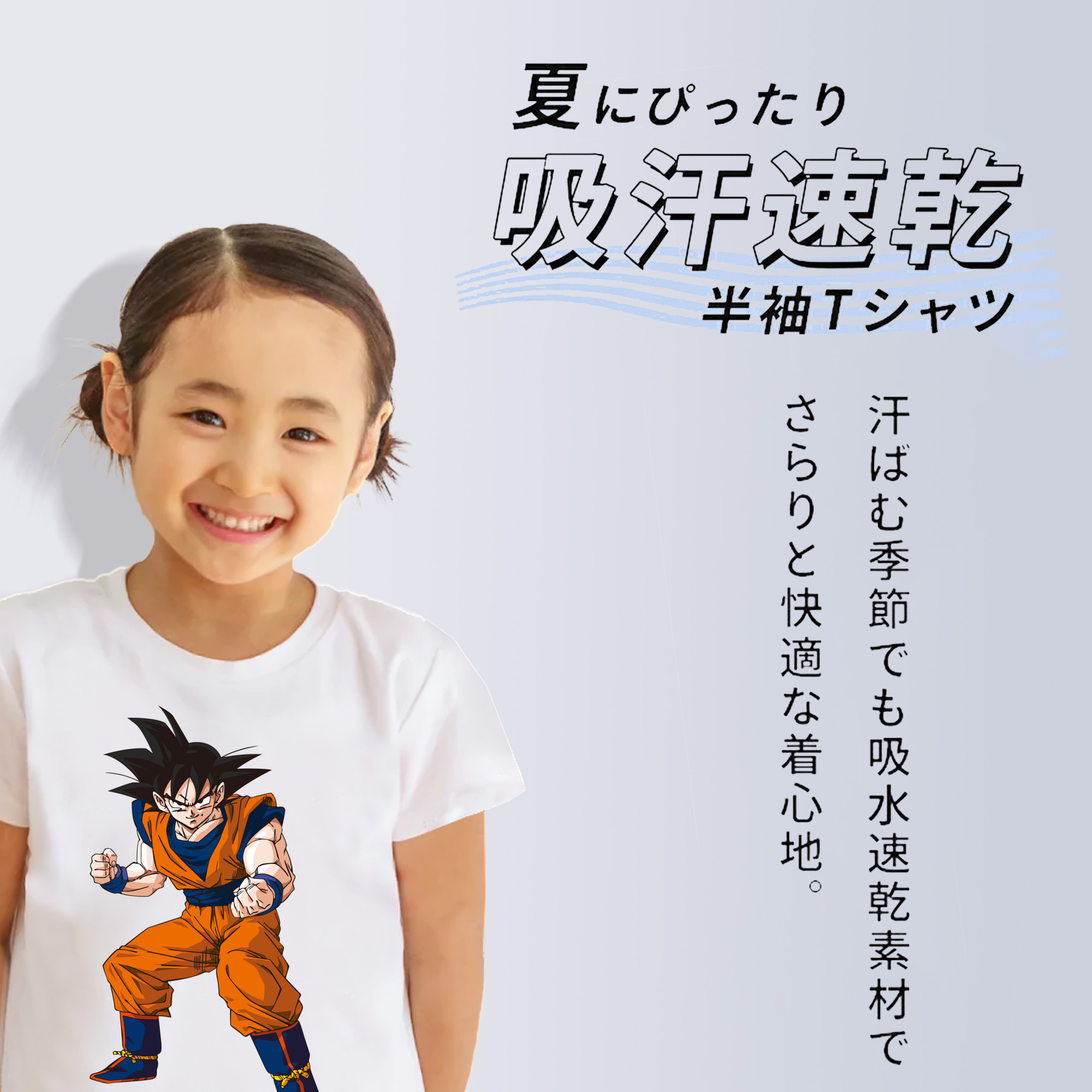 ドラゴンボール 孫悟空（そん ごくう）Son Goku カカロット DRAGON BALL Kakarotto 綿100％キッズTシャツ（フロントプリント）