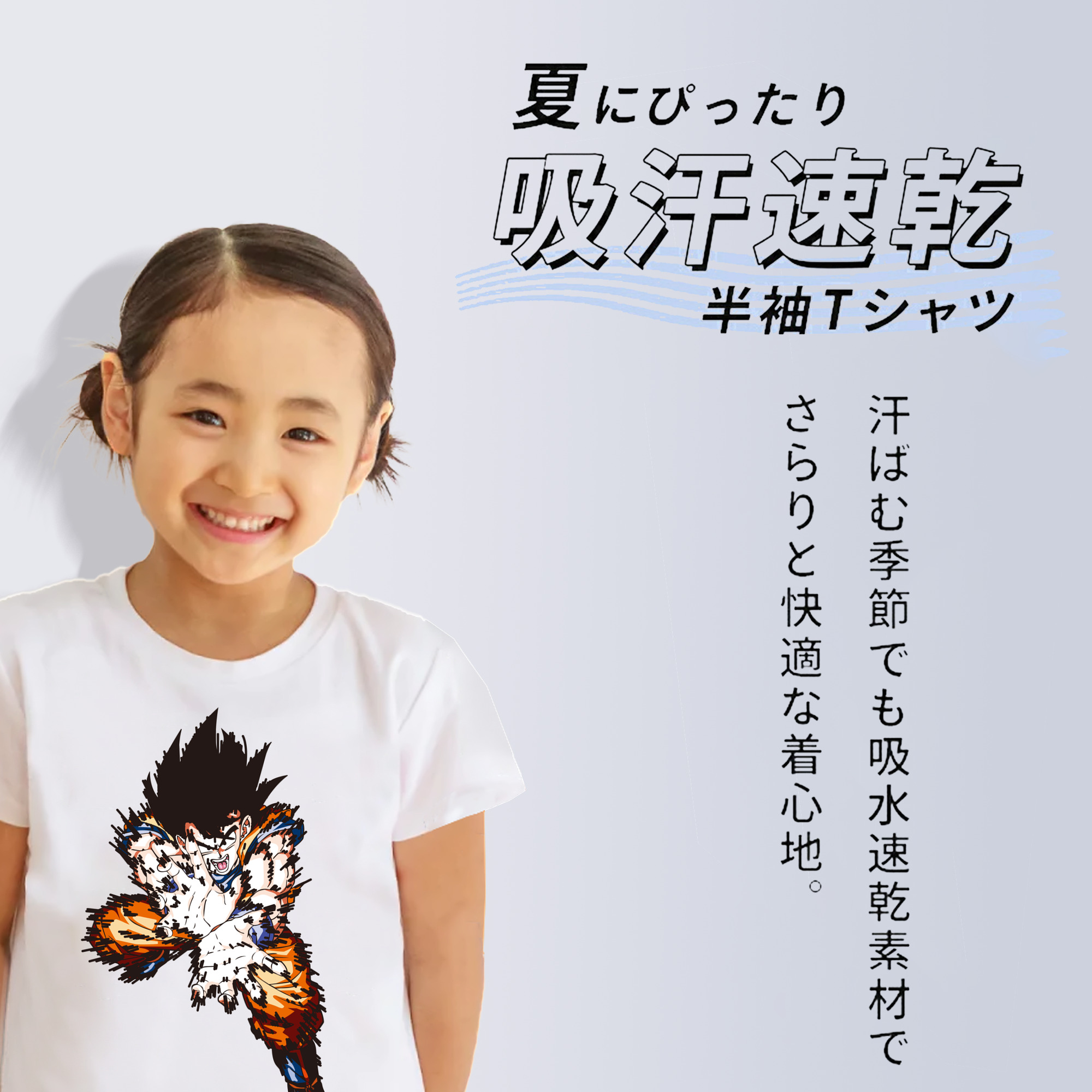 ドラゴンボール 孫悟空（そん ごくう）Son Goku カカロット DRAGON BALL Kakarotto 綿100％キッズTシャツ（フロントプリント）