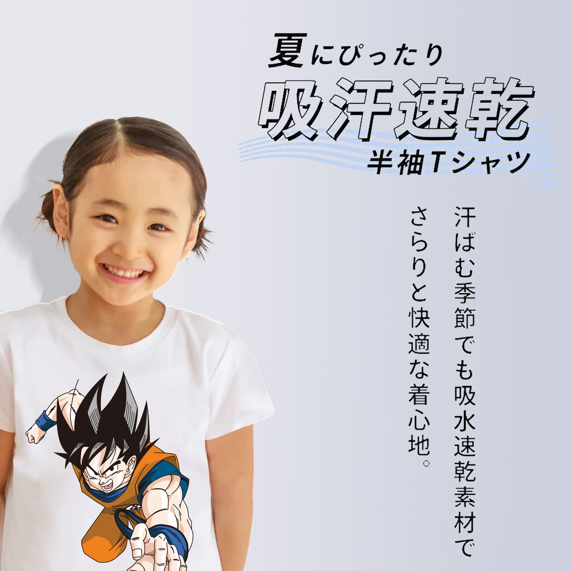 ドラゴンボール 孫悟空（そん ごくう）Son Goku カカロット DRAGON BALL Kakarotto 綿100％キッズTシャツ（フロントプリント）