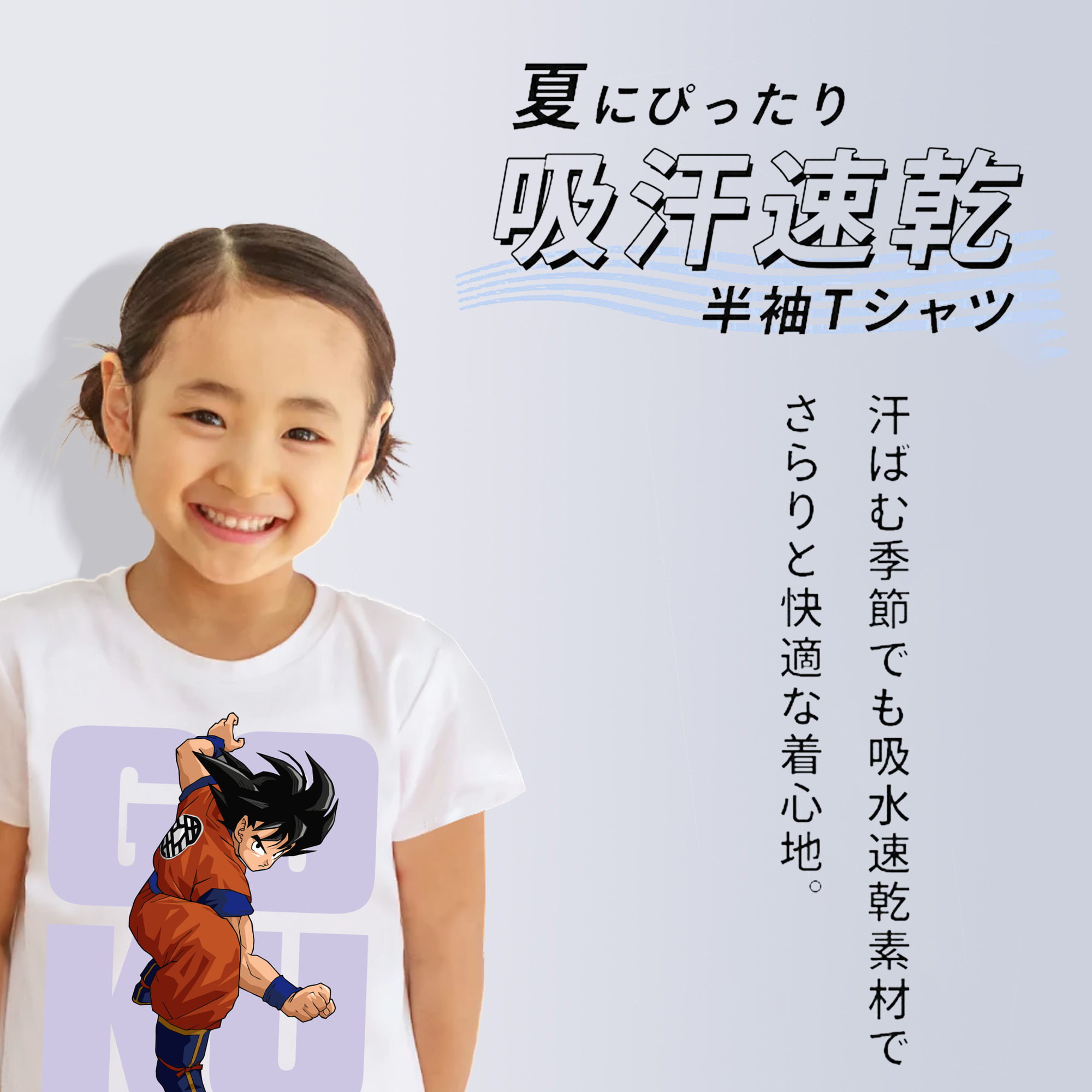 ドラゴンボール 孫悟空（そん ごくう）Son Goku カカロット DRAGON BALL Kakarotto 綿100％キッズTシャツ（フロントプリント）