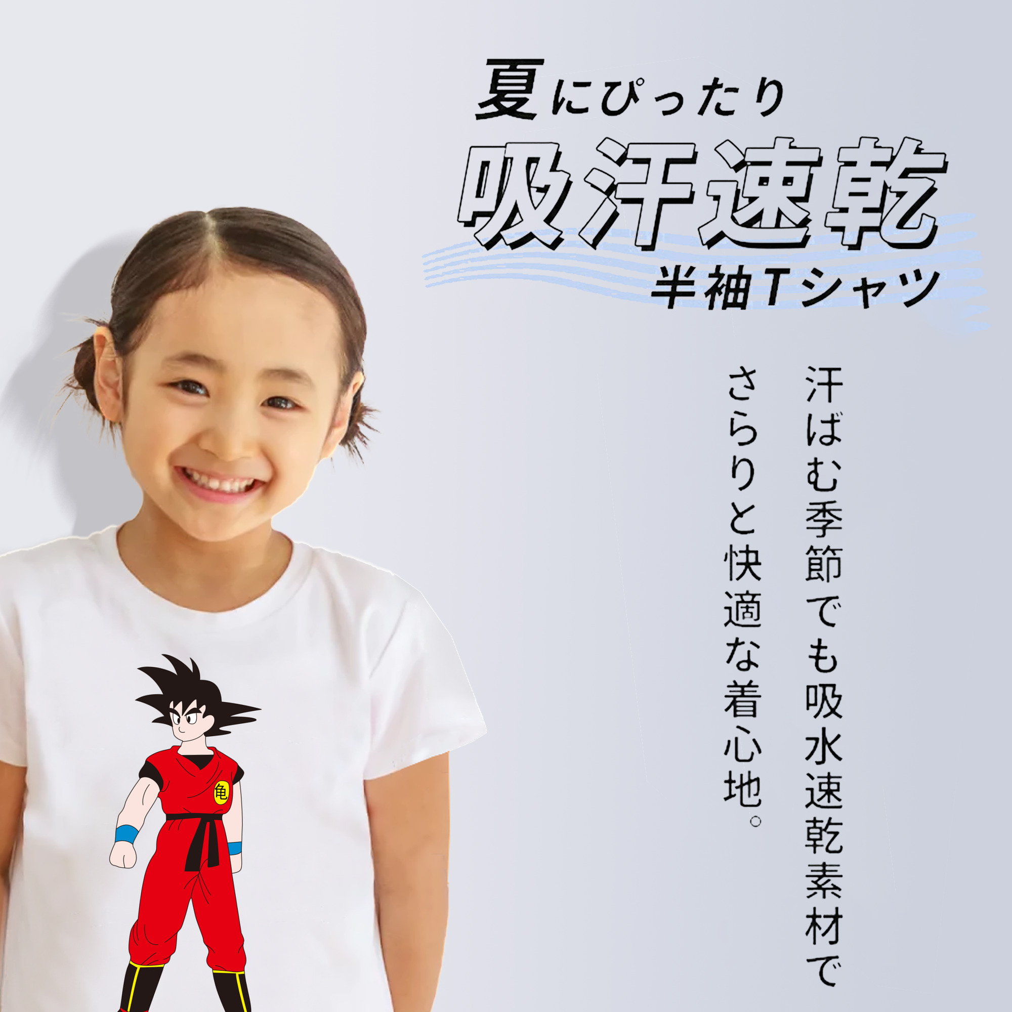 ドラゴンボール 孫悟空（そん ごくう）Son Goku カカロット DRAGON BALL Kakarotto 綿100％キッズTシャツ（フロントプリント）