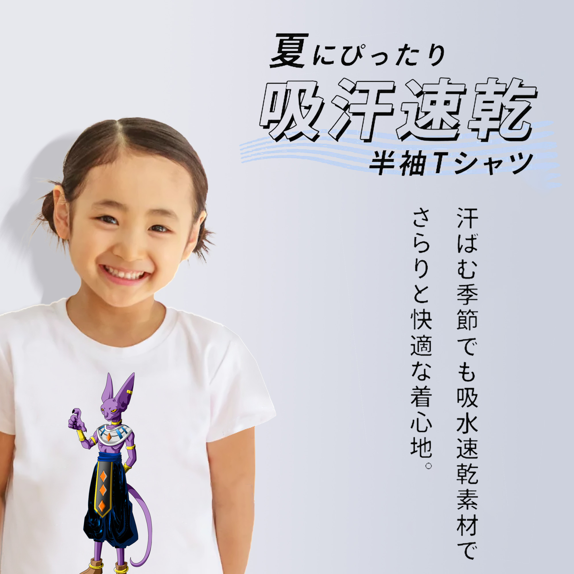 ドラゴンボール ビルス 破壊神ビルス DRAGON BALL Beerus Birusu 綿100％キッズTシャツ（フロントプリント）