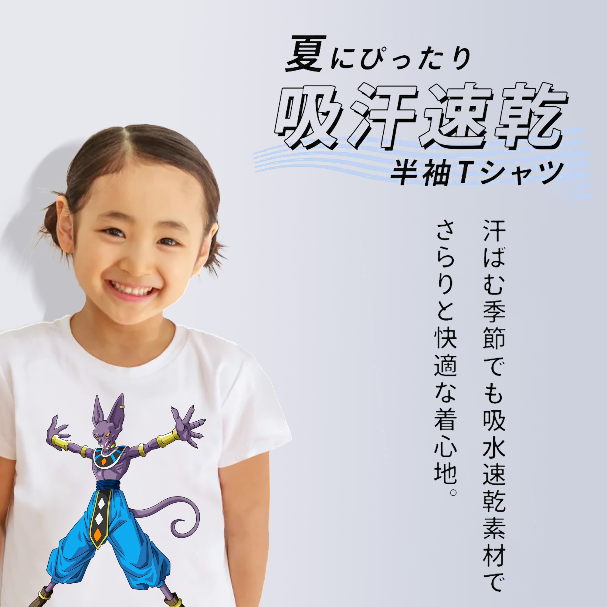 ドラゴンボール ビルス 破壊神ビルス DRAGON BALL Beerus Birusu 綿100％キッズTシャツ（フロントプリント）