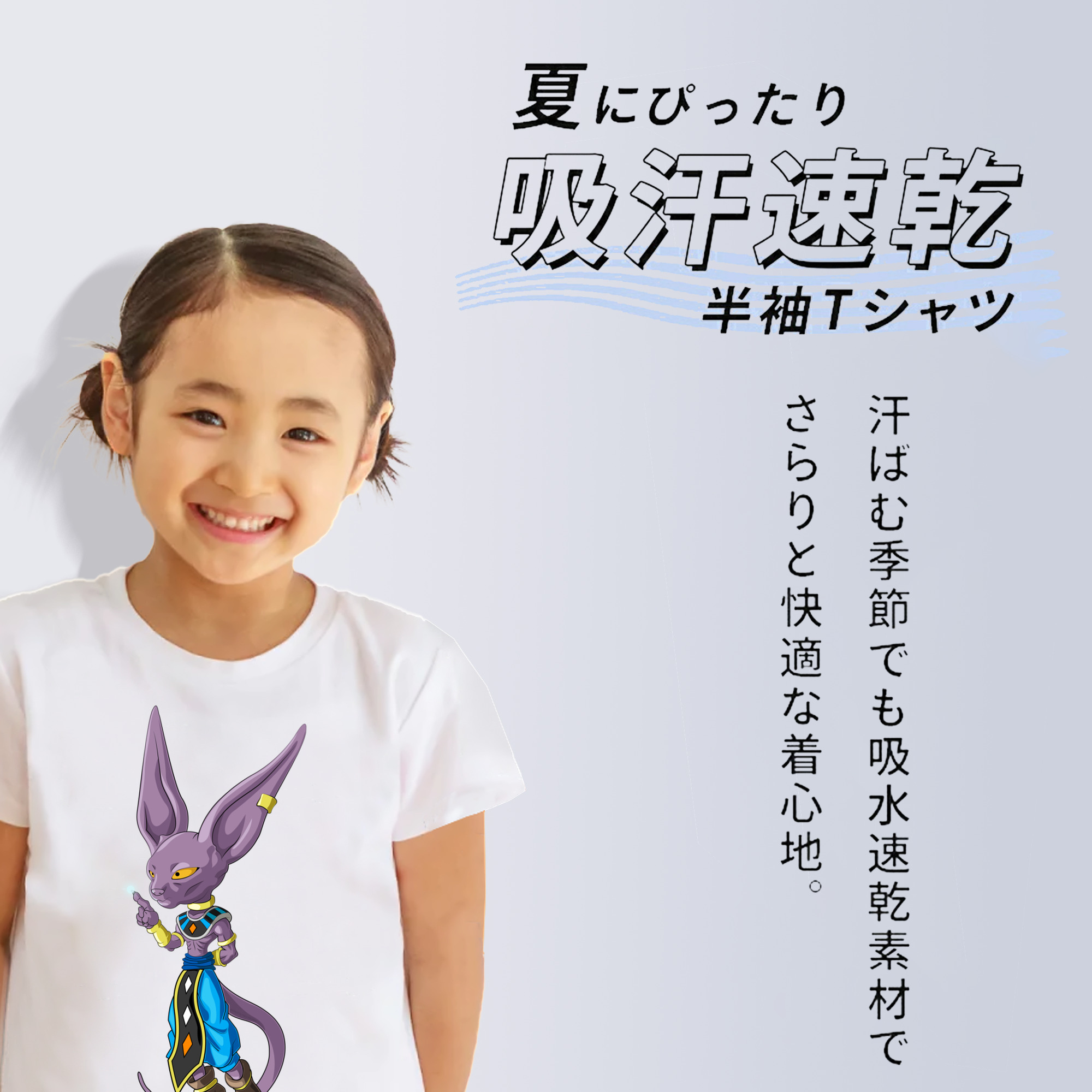 ドラゴンボール ビルス 破壊神ビルス DRAGON BALL Beerus Birusu 綿100％キッズTシャツ（フロントプリント）