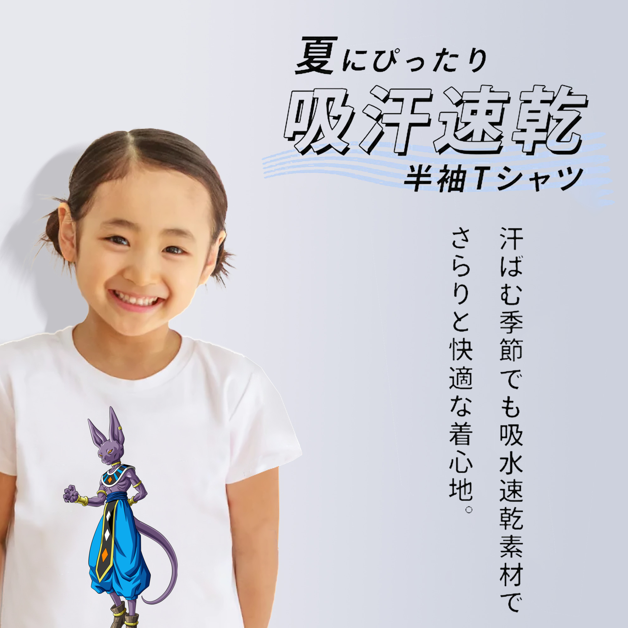 ドラゴンボール ビルス 破壊神ビルス DRAGON BALL Beerus Birusu 綿100％キッズTシャツ（フロントプリント）