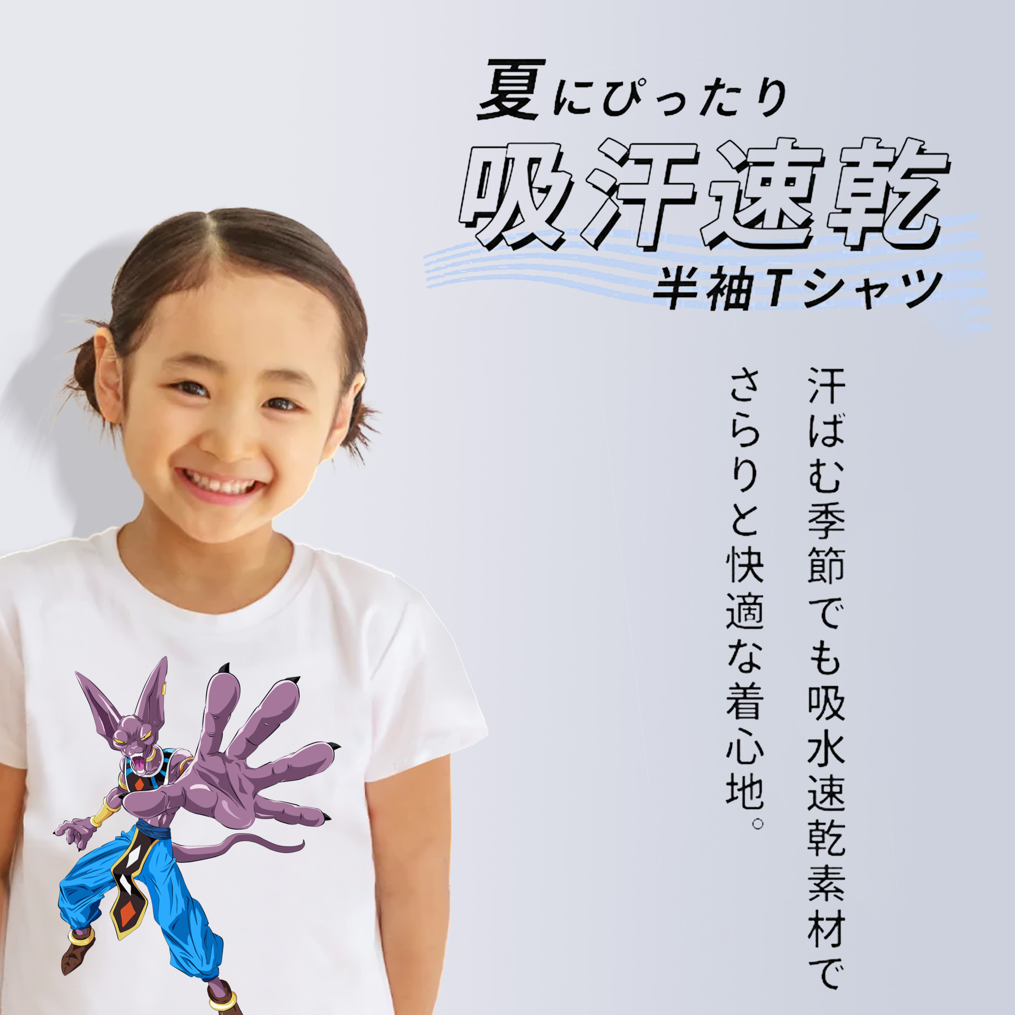 ドラゴンボール ビルス 破壊神ビルス DRAGON BALL Beerus Birusu 綿100％キッズTシャツ（フロントプリント）