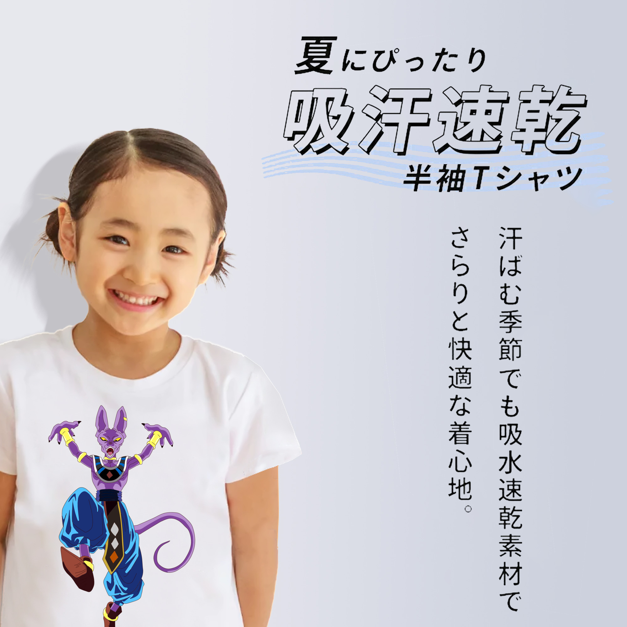 ドラゴンボール ビルス 破壊神ビルス DRAGON BALL Beerus Birusu 綿100％キッズTシャツ（フロントプリント）