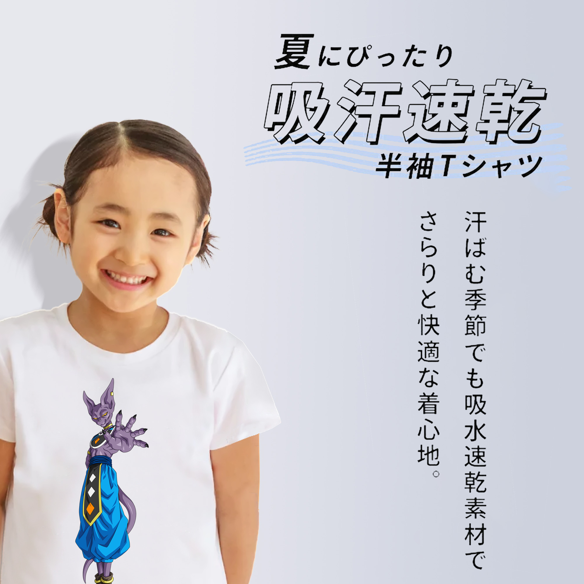 ドラゴンボール ビルス 破壊神ビルス DRAGON BALL Beerus Birusu 綿100％キッズTシャツ（フロントプリント）