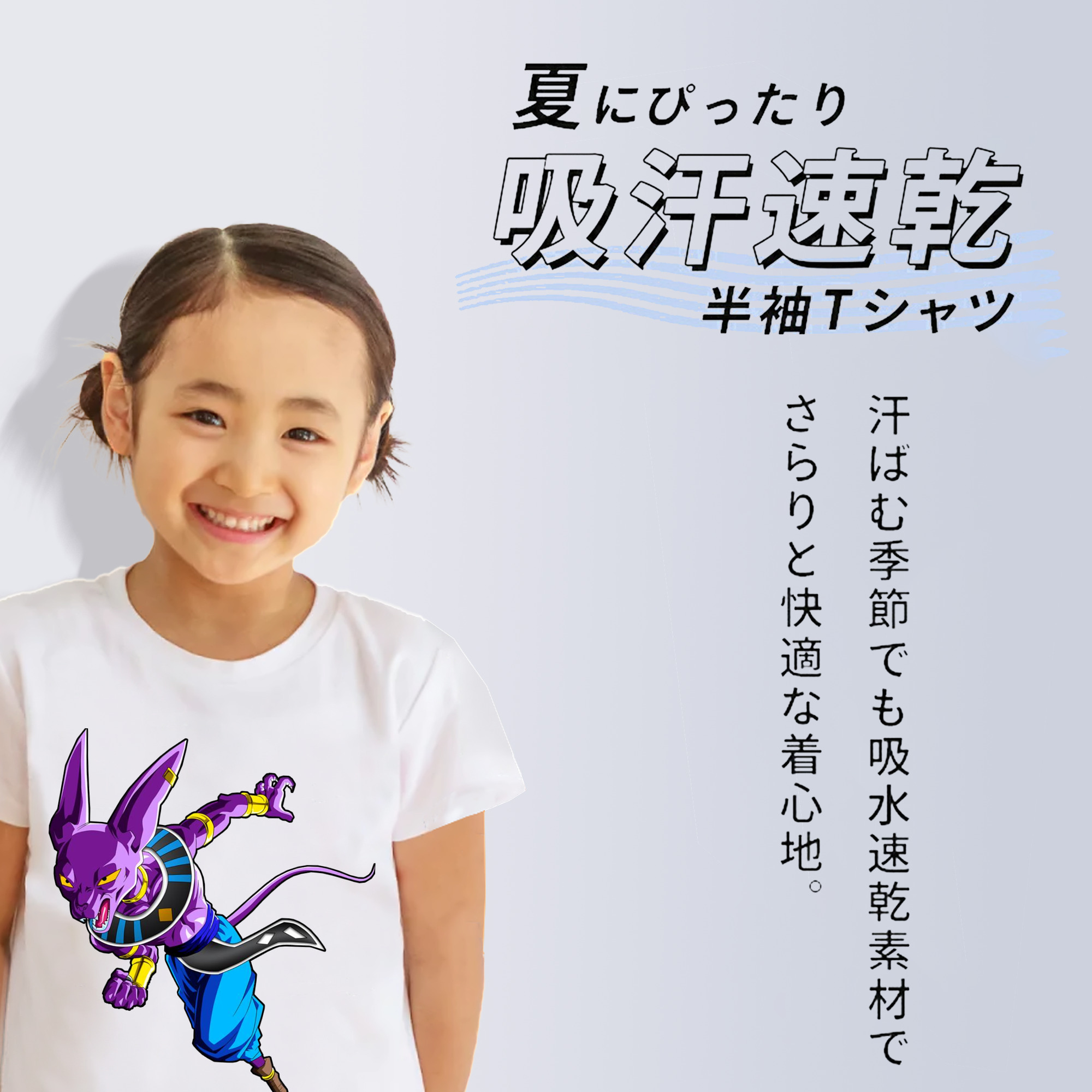 ドラゴンボール ビルス 破壊神ビルス DRAGON BALL Beerus Birusu 綿100％キッズTシャツ（フロントプリント）