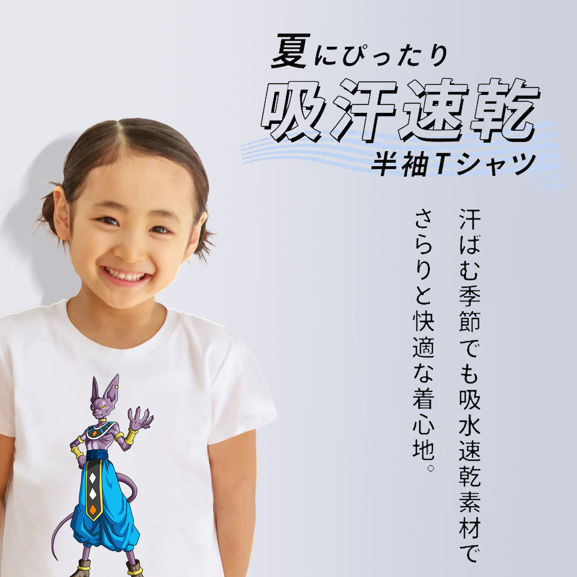 ドラゴンボール ビルス 破壊神ビルス DRAGON BALL Beerus Birusu 綿100％キッズTシャツ（フロントプリント）