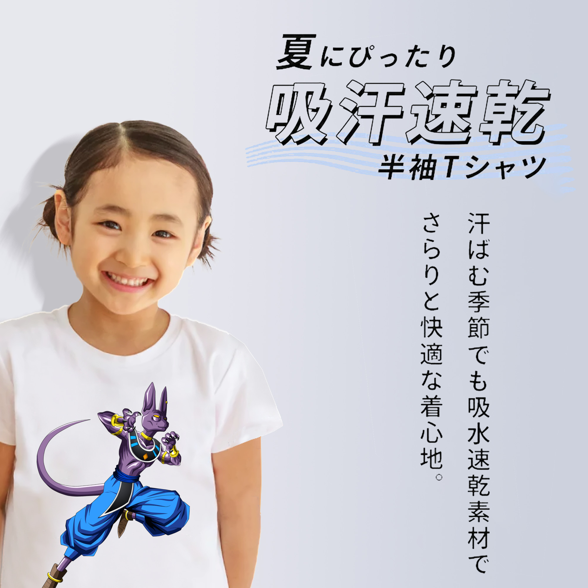ドラゴンボール ビルス 破壊神ビルス DRAGON BALL Beerus Birusu 綿100％キッズTシャツ（フロントプリント）