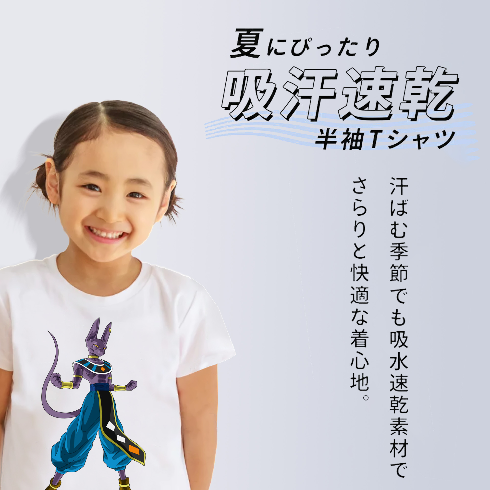 ドラゴンボール ビルス 破壊神ビルス DRAGON BALL Beerus Birusu 綿100％キッズTシャツ（フロントプリント）
