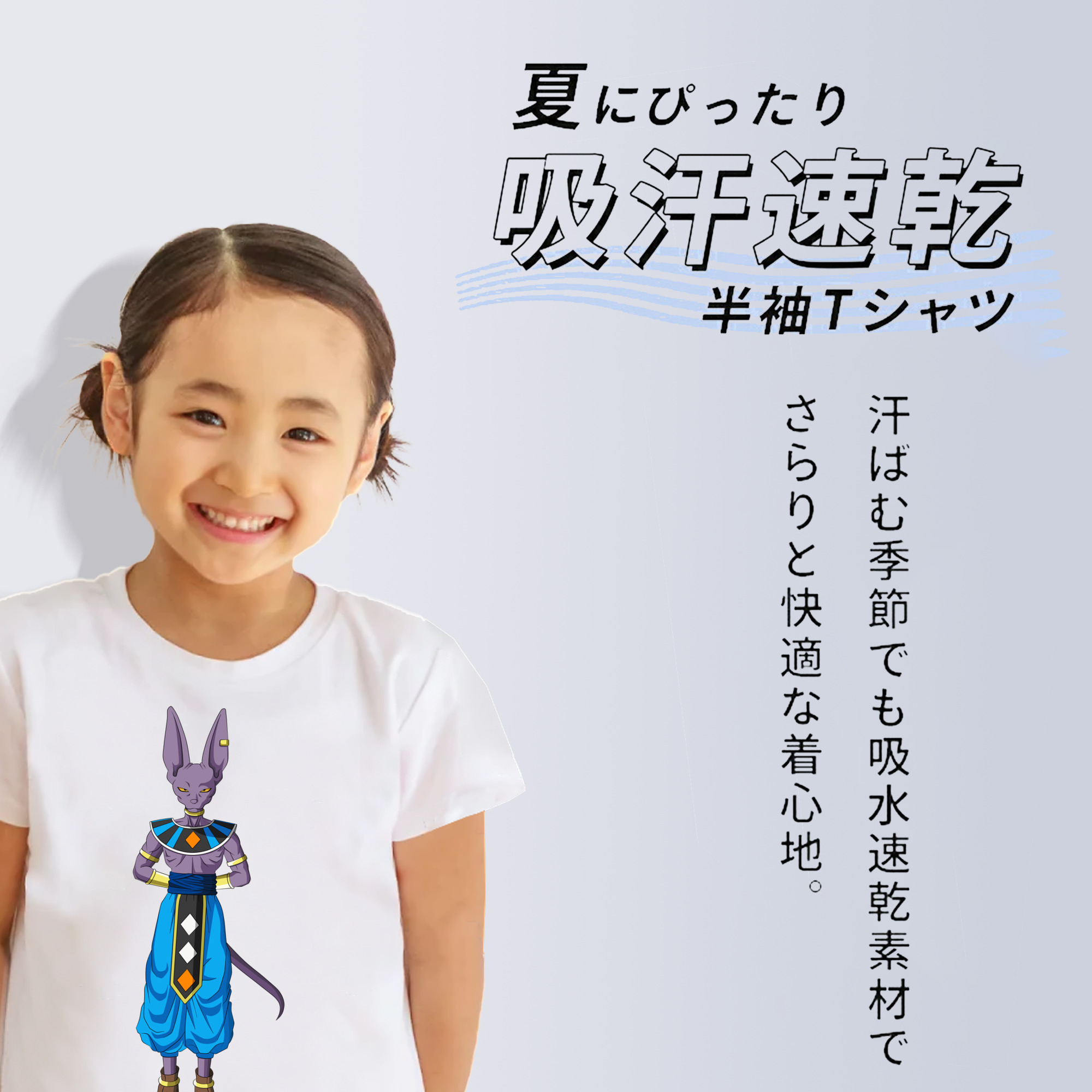 ドラゴンボール ビルス 破壊神ビルス DRAGON BALL Beerus Birusu 綿100％キッズTシャツ（フロントプリント）