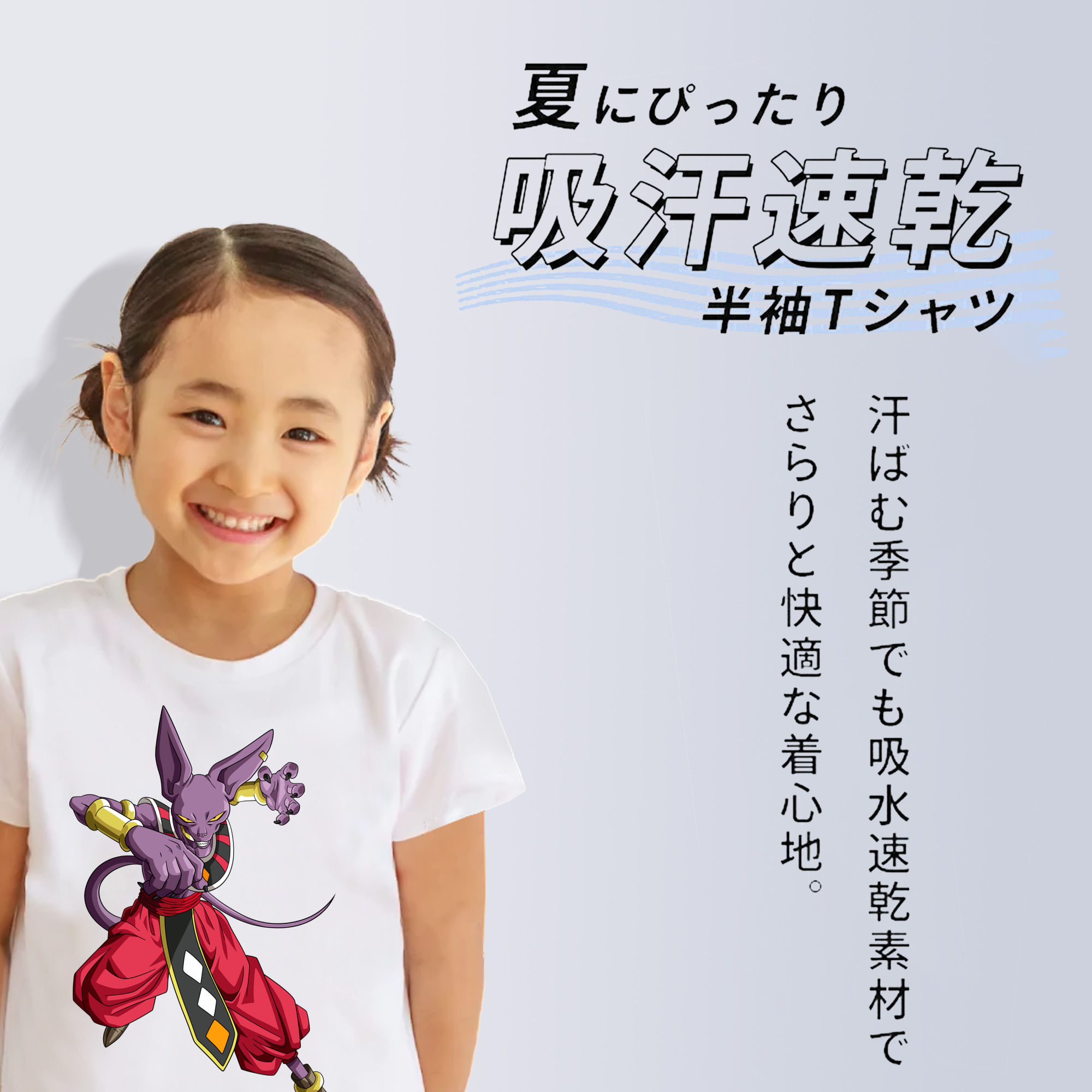 ドラゴンボール ビルス 破壊神ビルス DRAGON BALL Beerus Birusu 綿100％キッズTシャツ（フロントプリント）