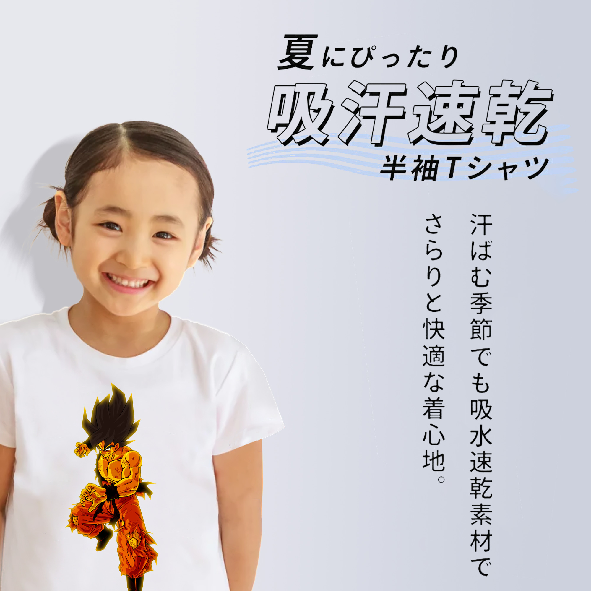 ドラゴンボール 孫 悟飯（そんごはん）DRAGON BALL Son Gohan 綿100％キッズTシャツ（フロントプリント）