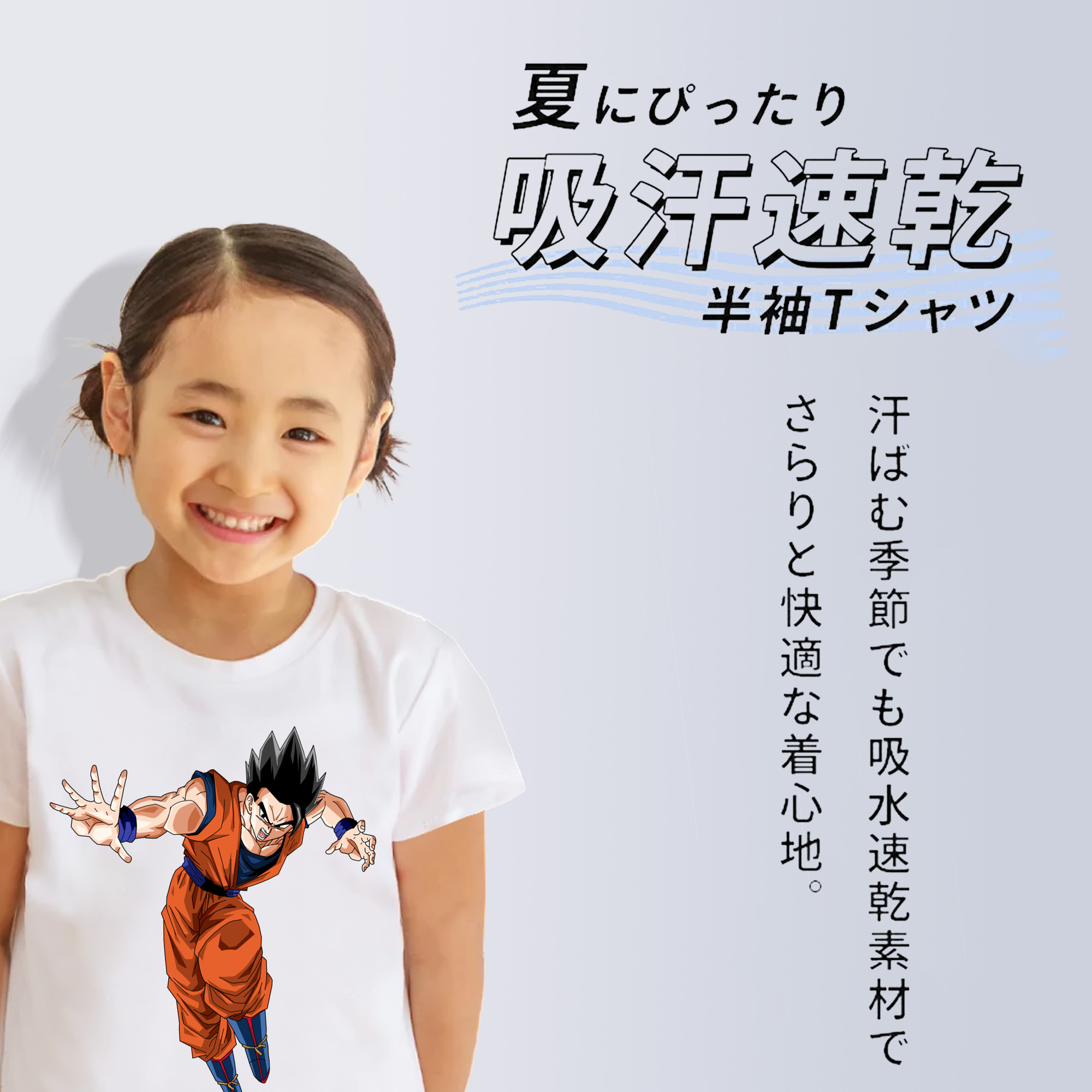 ドラゴンボール 孫 悟飯（そんごはん）DRAGON BALL Son Gohan 綿100％キッズTシャツ（フロントプリント）