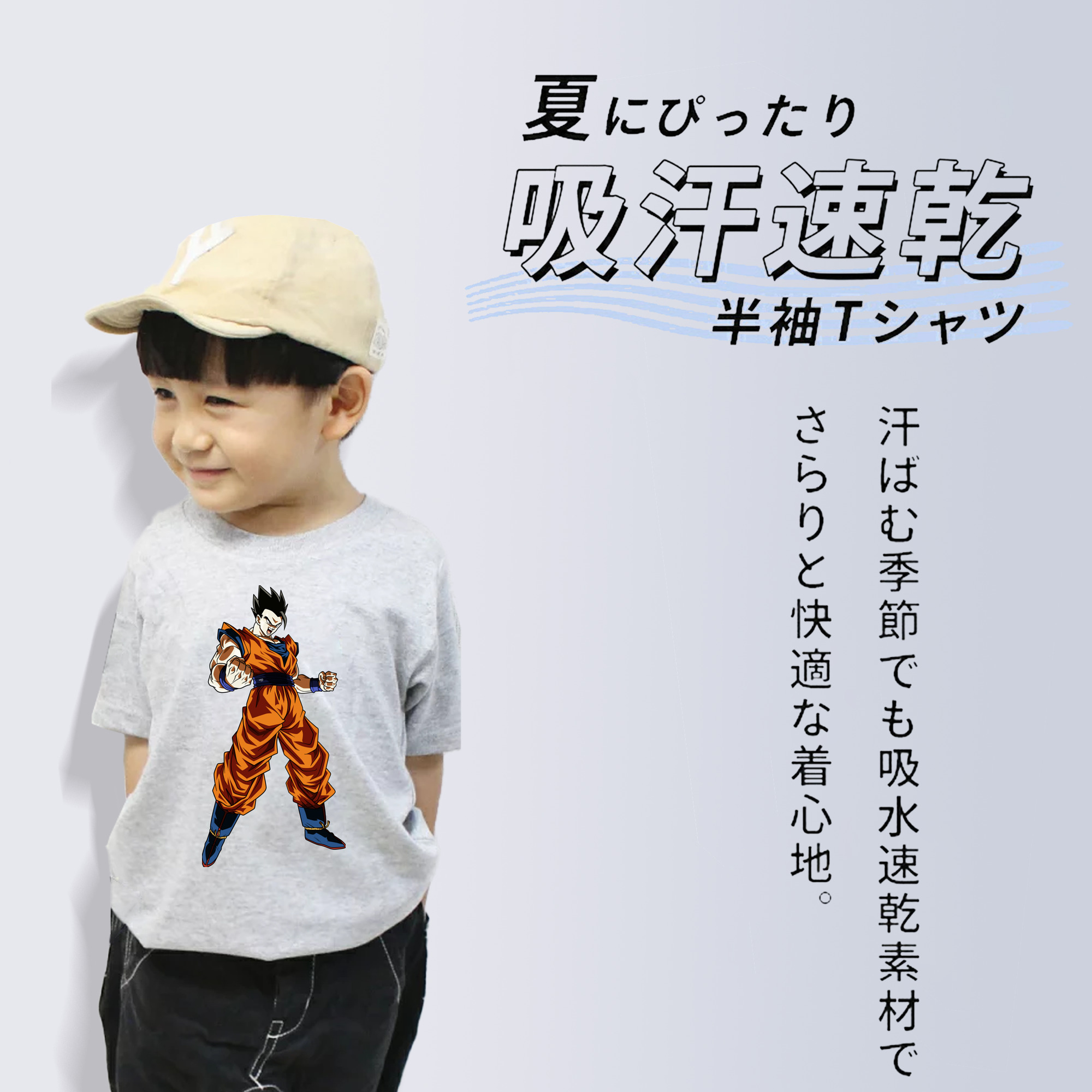 ドラゴンボール 孫 悟飯（そんごはん）DRAGON BALL Son Gohan 綿100％キッズTシャツ（フロントプリント）