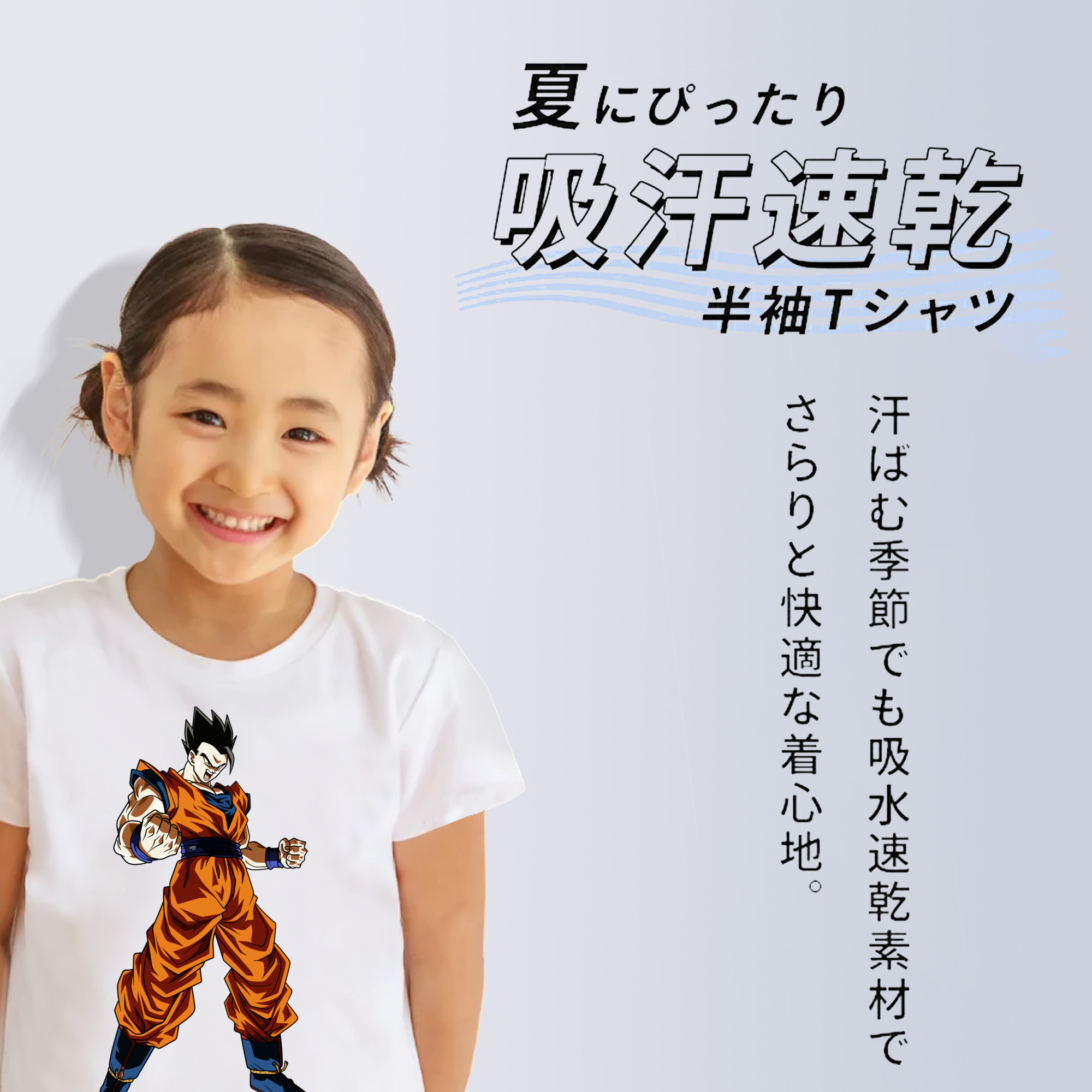 ドラゴンボール 孫 悟飯（そんごはん）DRAGON BALL Son Gohan 綿100％キッズTシャツ（フロントプリント）