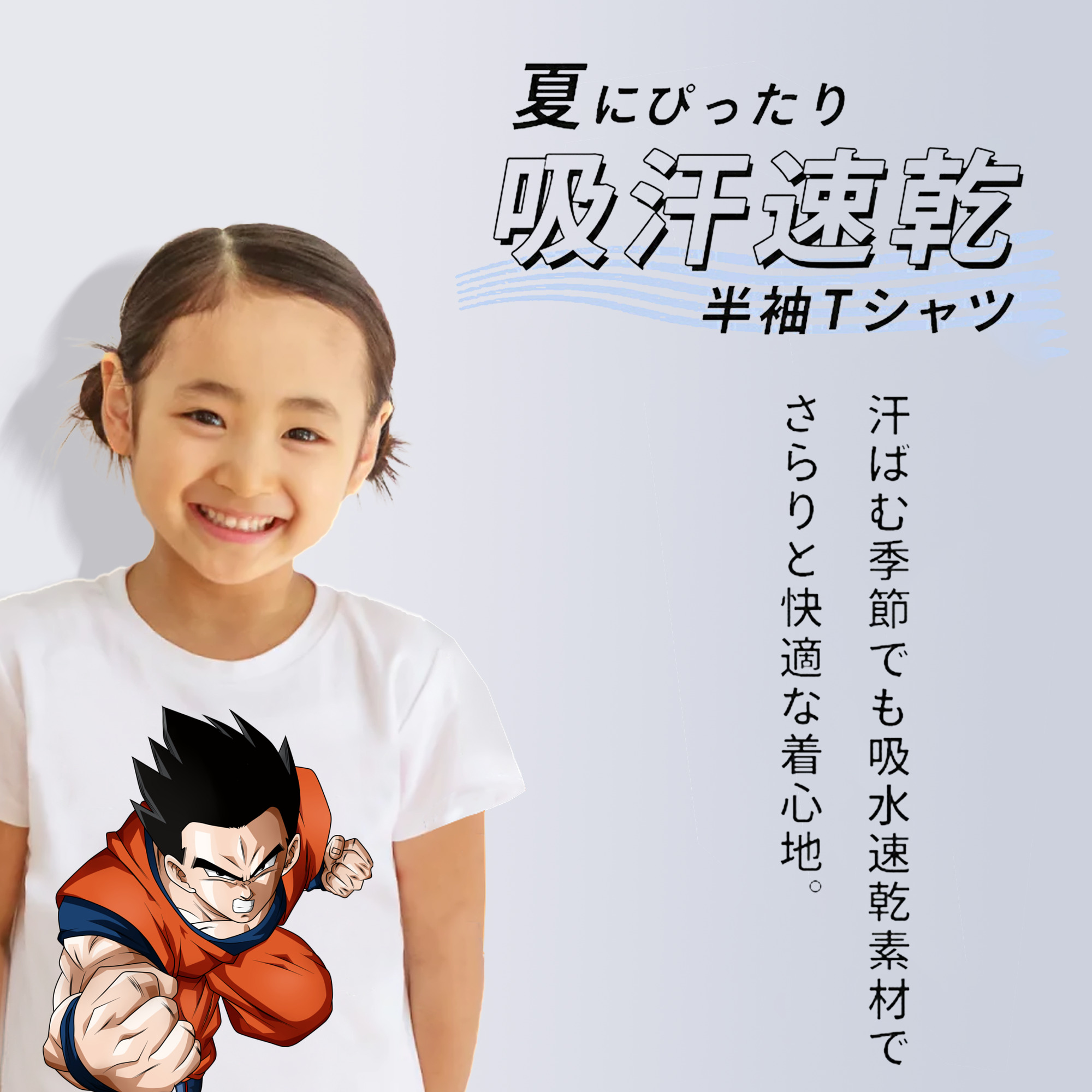 ドラゴンボール 孫 悟飯（そんごはん）DRAGON BALL Son Gohan 綿100％キッズTシャツ（フロントプリント）