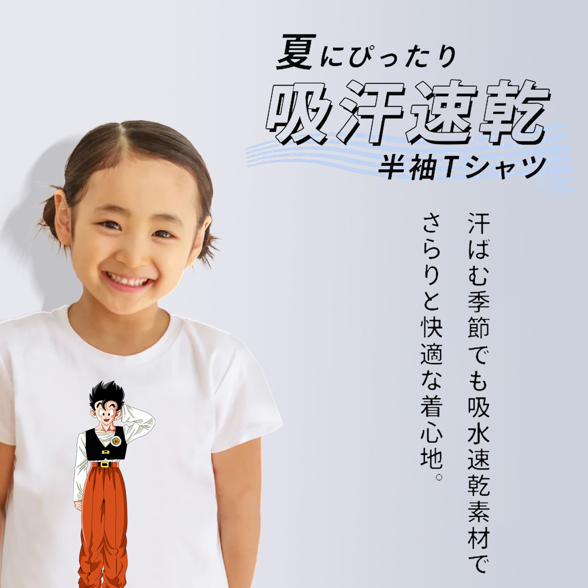ドラゴンボール 孫 悟飯（そんごはん）DRAGON BALL Son Gohan 綿100％キッズTシャツ（フロントプリント）