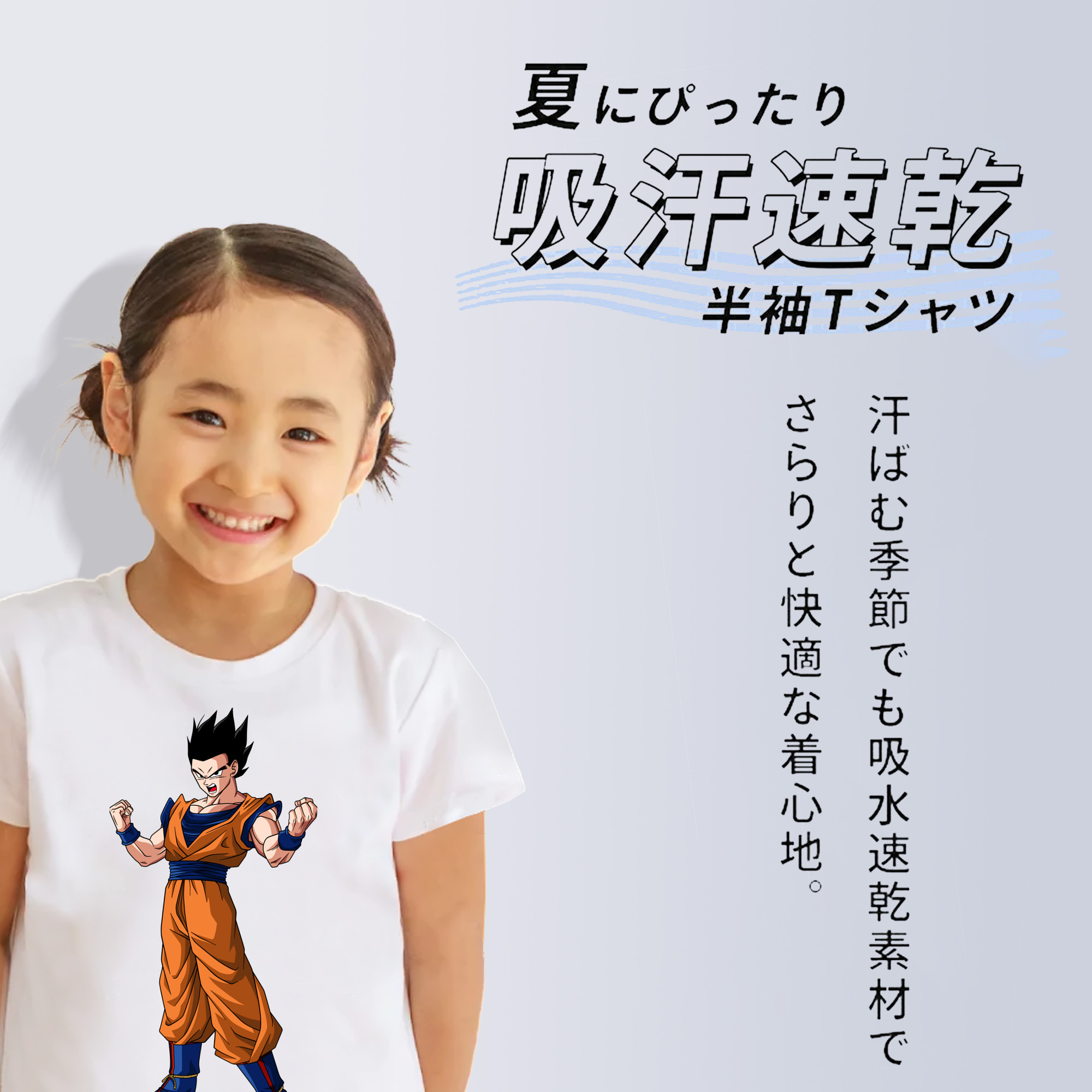 ドラゴンボール 孫 悟飯（そんごはん）DRAGON BALL Son Gohan 綿100％キッズTシャツ（フロントプリント）