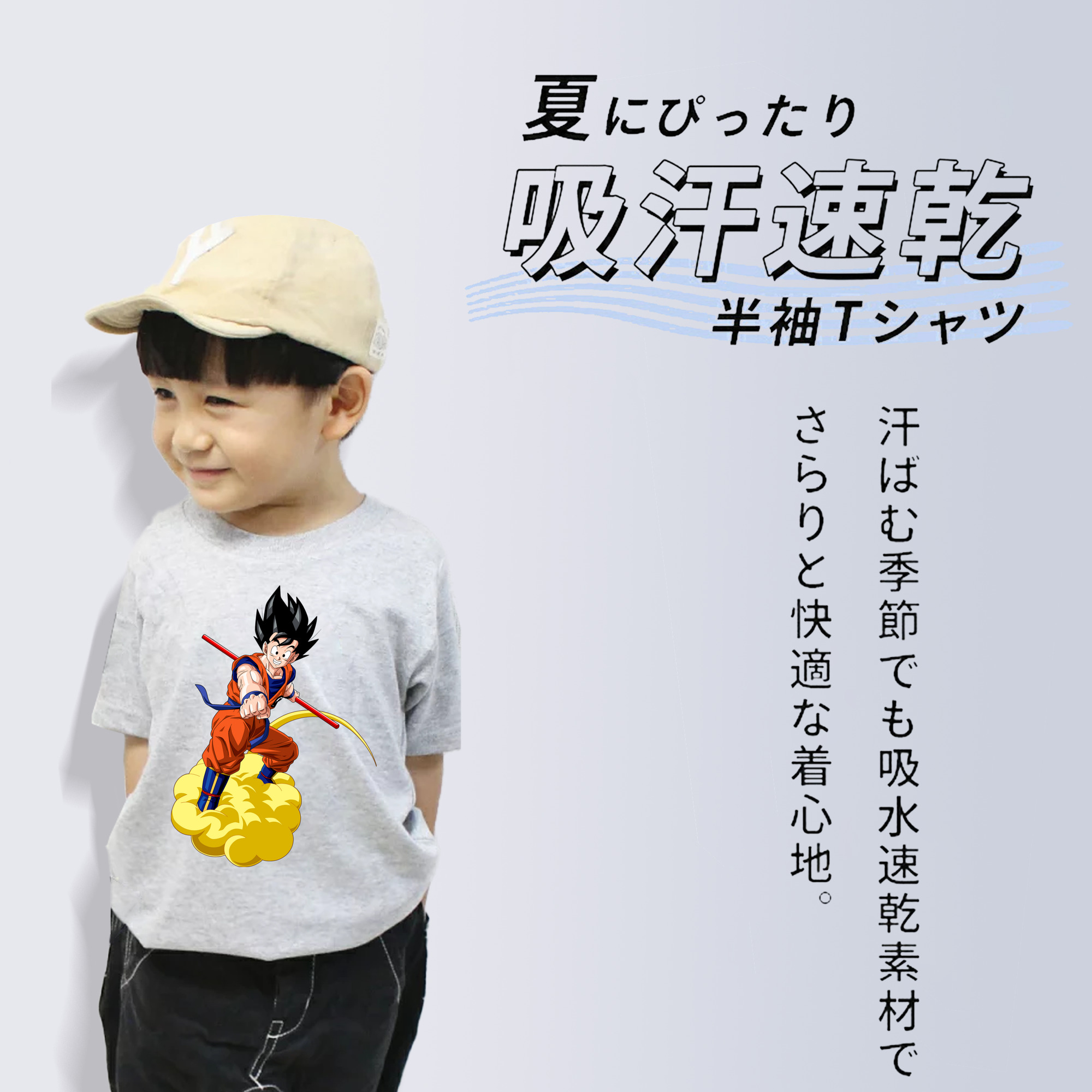 ドラゴンボール 孫 悟飯（そんごはん）DRAGON BALL Son Gohan 綿100％キッズTシャツ（フロントプリント）