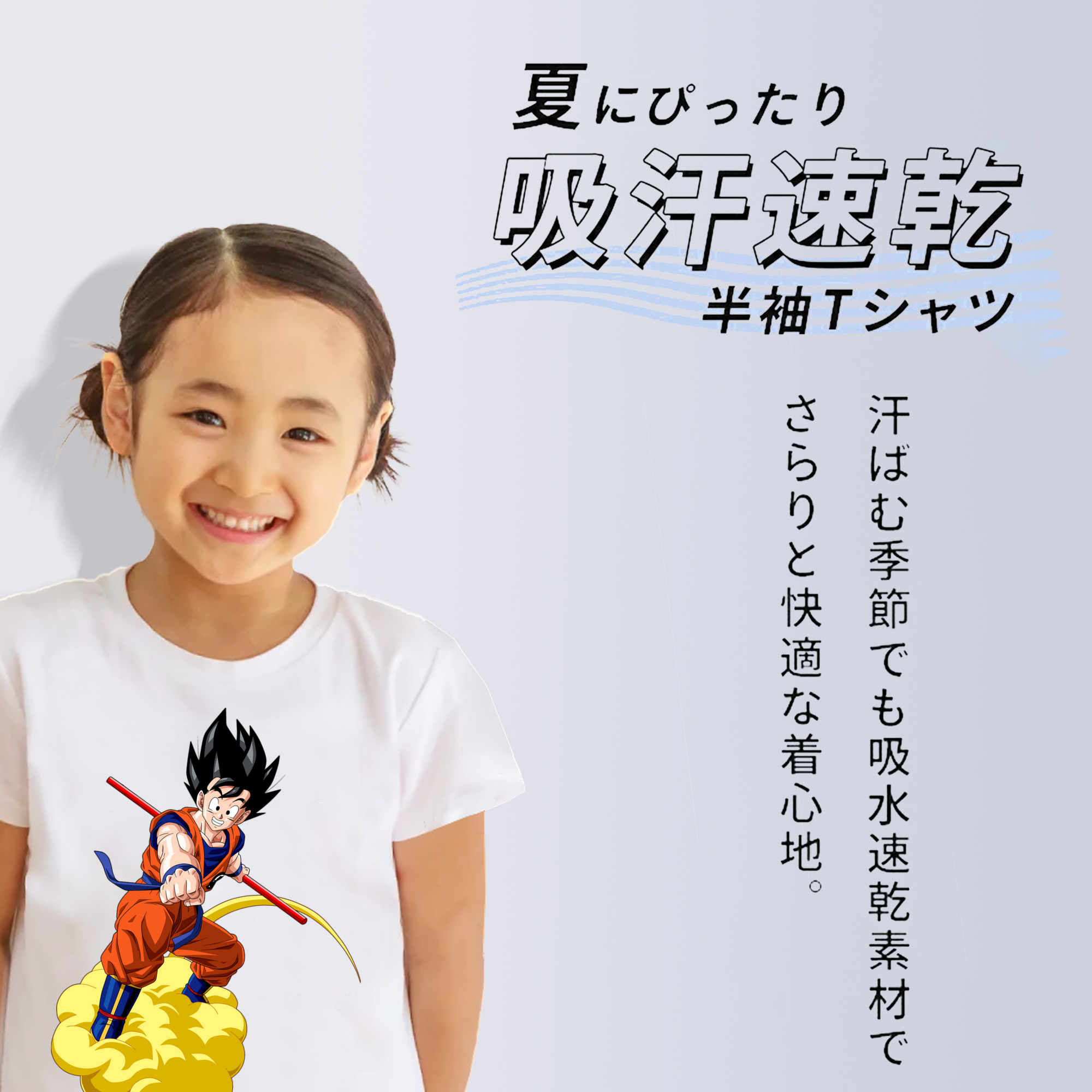 ドラゴンボール 孫 悟飯（そんごはん）DRAGON BALL Son Gohan 綿100％キッズTシャツ（フロントプリント）