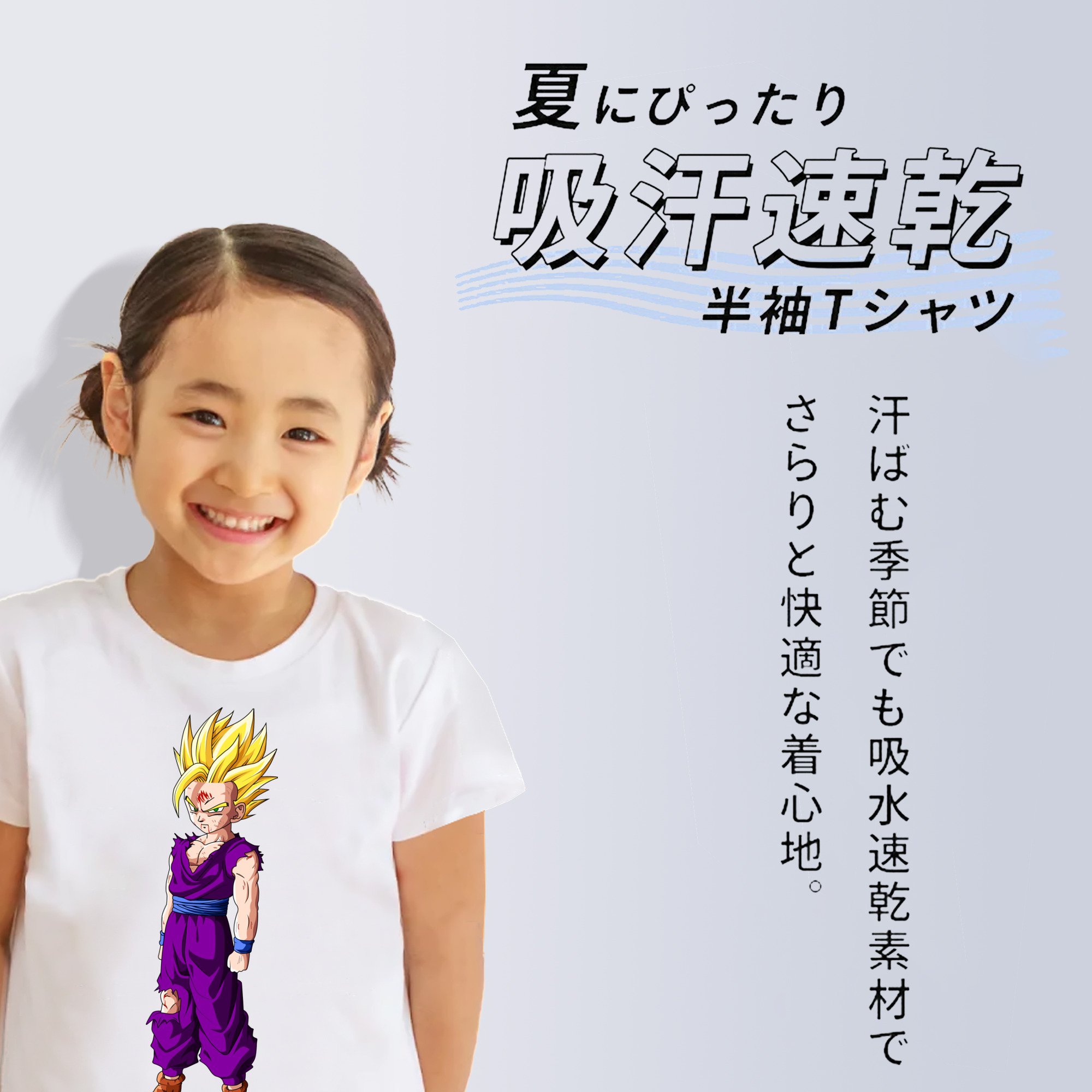 ドラゴンボール 孫 悟飯（そんごはん）DRAGON BALL Son Gohan 綿100％キッズTシャツ（フロントプリント）