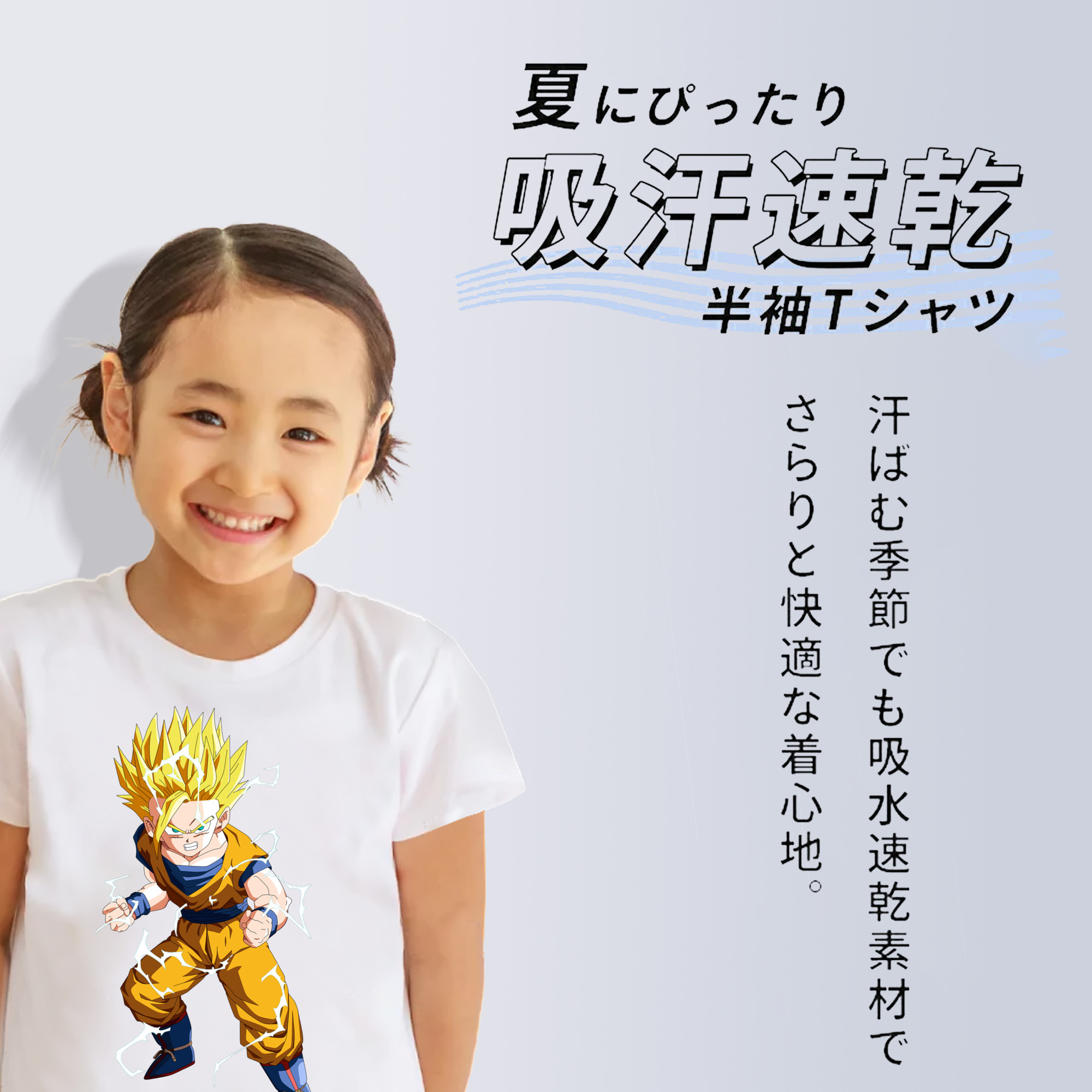 ドラゴンボール 孫 悟飯（そんごはん）DRAGON BALL Son Gohan 綿100％キッズTシャツ（フロントプリント）