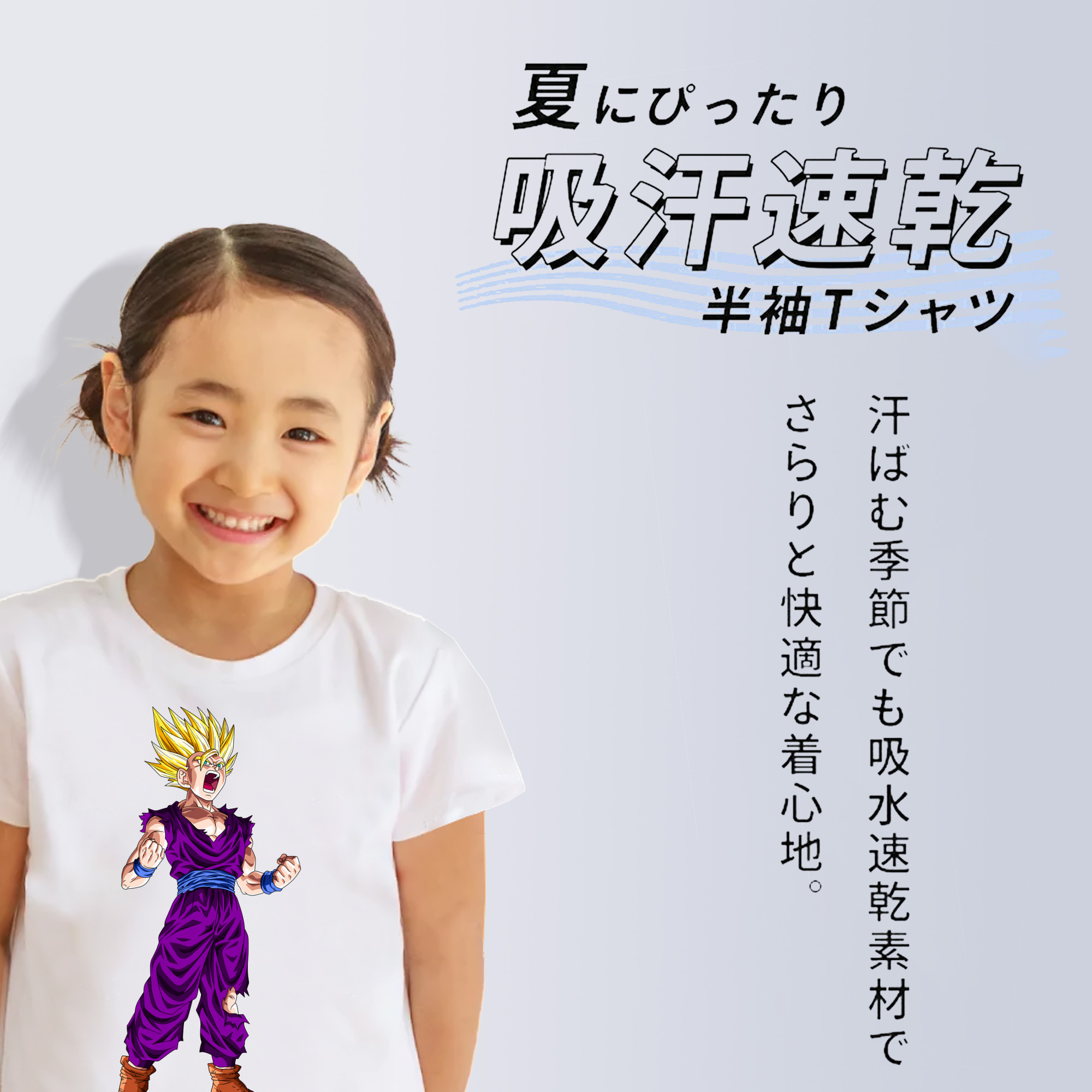 ドラゴンボール 孫 悟飯（そんごはん）DRAGON BALL Son Gohan 綿100％キッズTシャツ（フロントプリント）