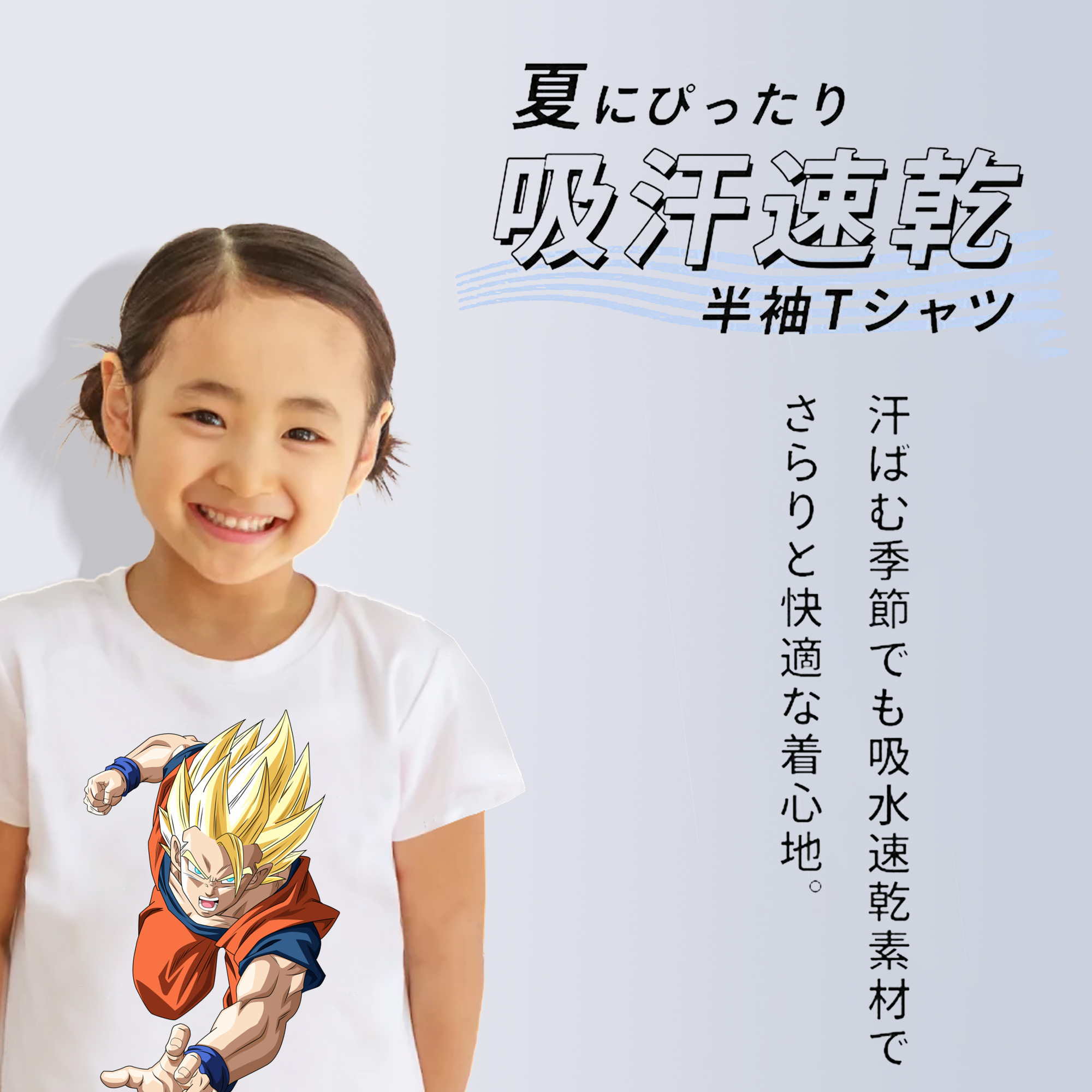 ドラゴンボール 孫 悟飯（そんごはん）DRAGON BALL Son Gohan 綿100％キッズTシャツ（フロントプリント）