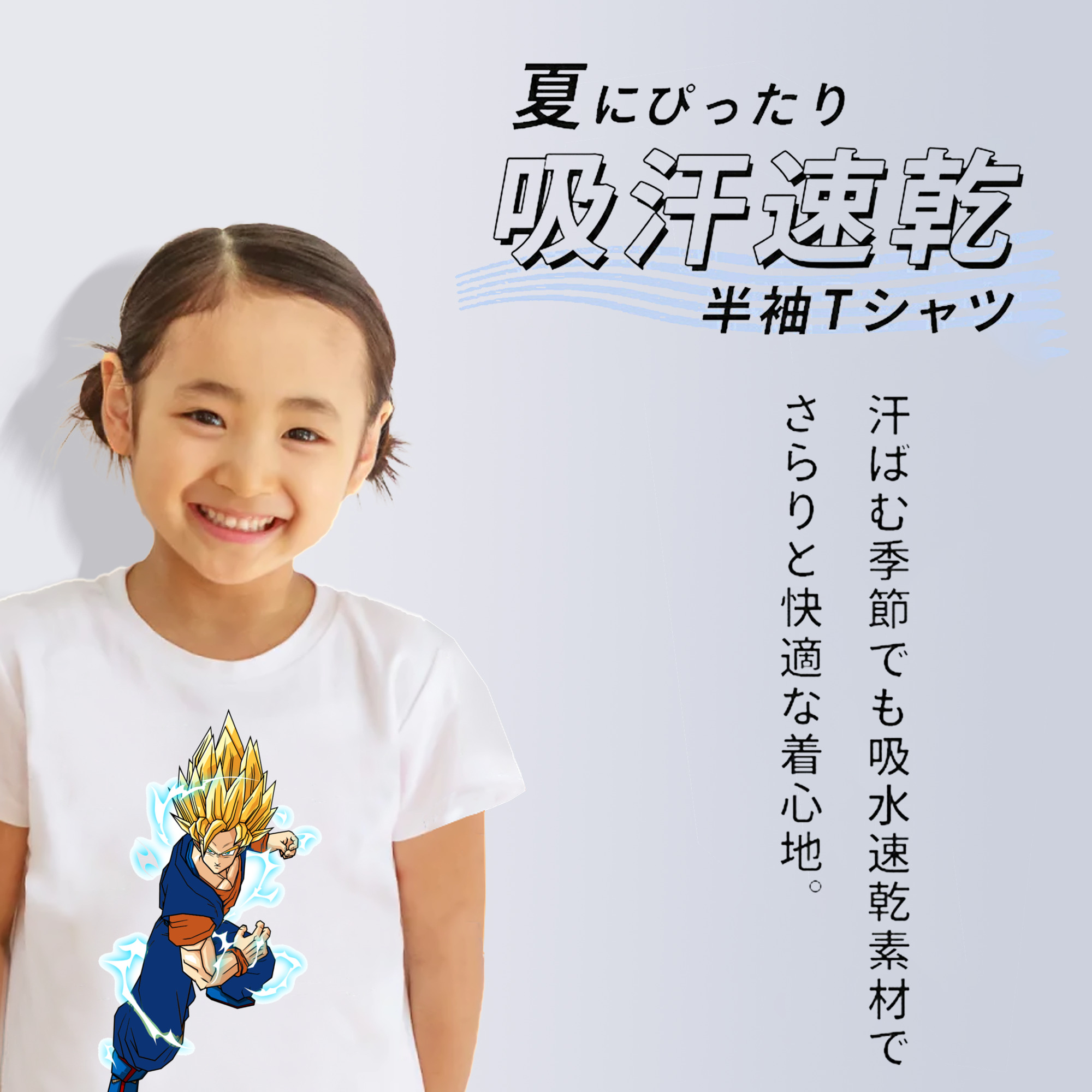 ドラゴンボール 孫 悟飯（そんごはん）DRAGON BALL Son Gohan 綿100％キッズTシャツ（フロントプリント）