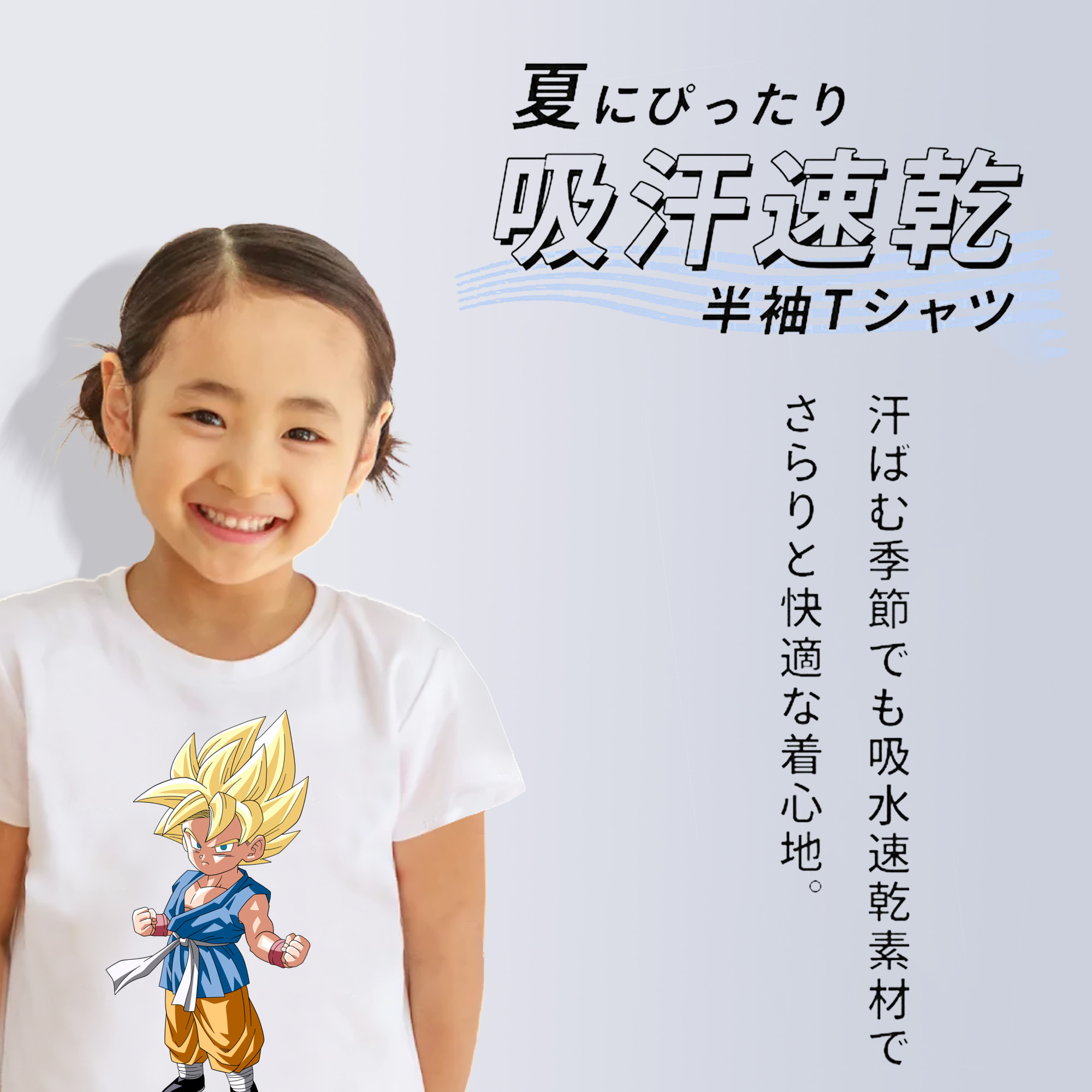 ドラゴンボール 孫 悟飯（そんごはん）DRAGON BALL Son Gohan 綿100％キッズTシャツ（フロントプリント）