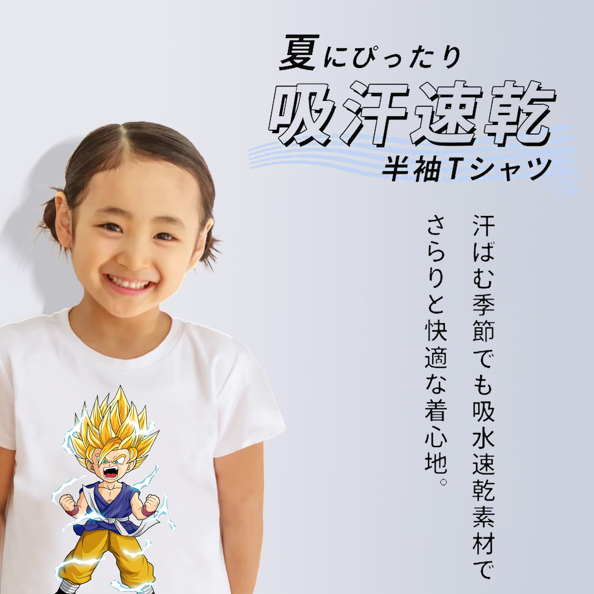 ドラゴンボール 孫 悟飯（そんごはん）DRAGON BALL Son Gohan 綿100％キッズTシャツ（フロントプリント）