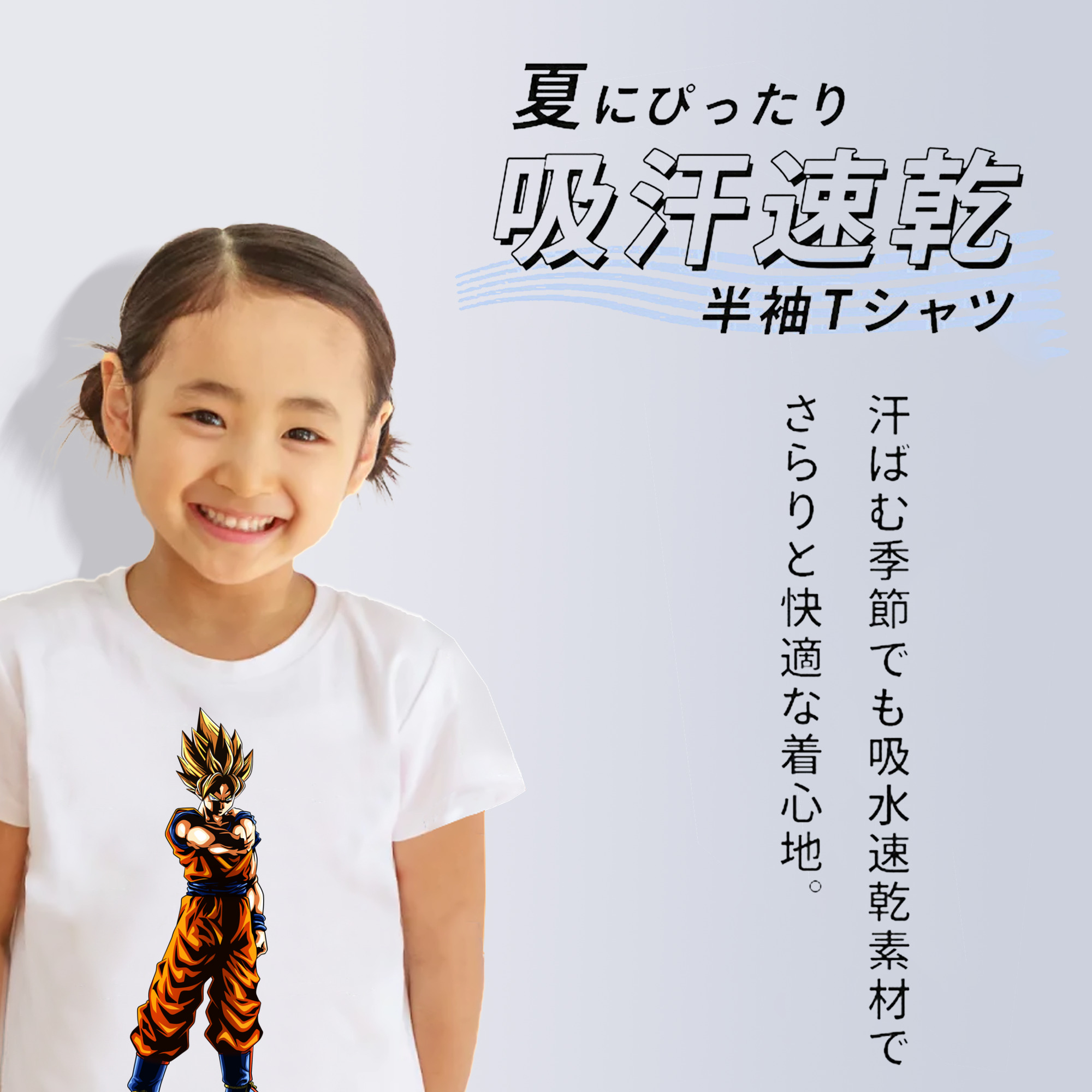 ドラゴンボール 孫 悟飯（そんごはん）DRAGON BALL Son Gohan 綿100％キッズTシャツ（フロントプリント）