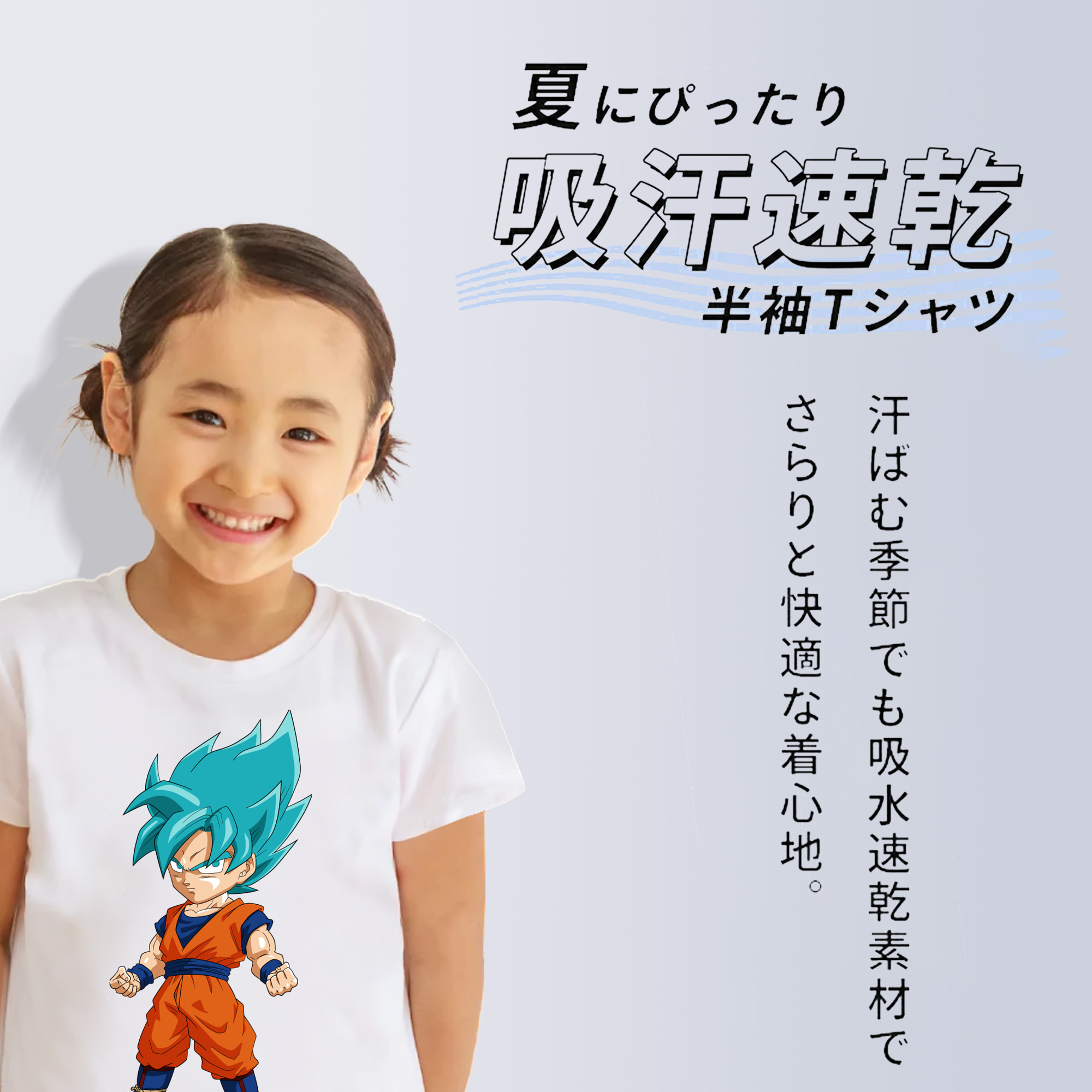 ドラゴンボール 孫 悟飯（そんごはん）DRAGON BALL Son Gohan 綿100％キッズTシャツ（フロントプリント）