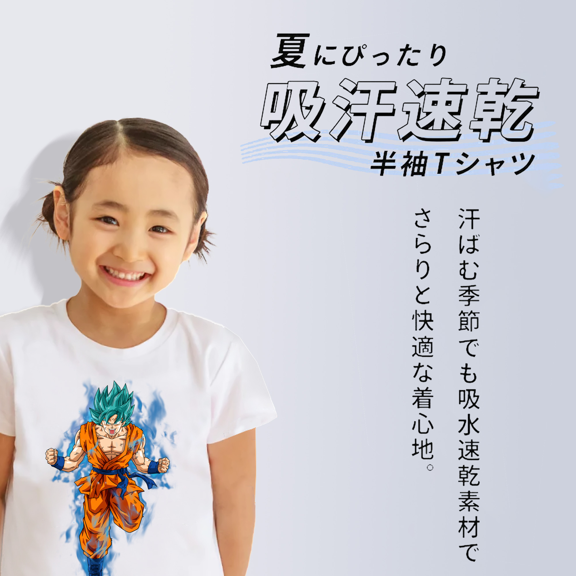 ドラゴンボール 孫 悟飯（そんごはん）DRAGON BALL Son Gohan 綿100％キッズTシャツ（フロントプリント）