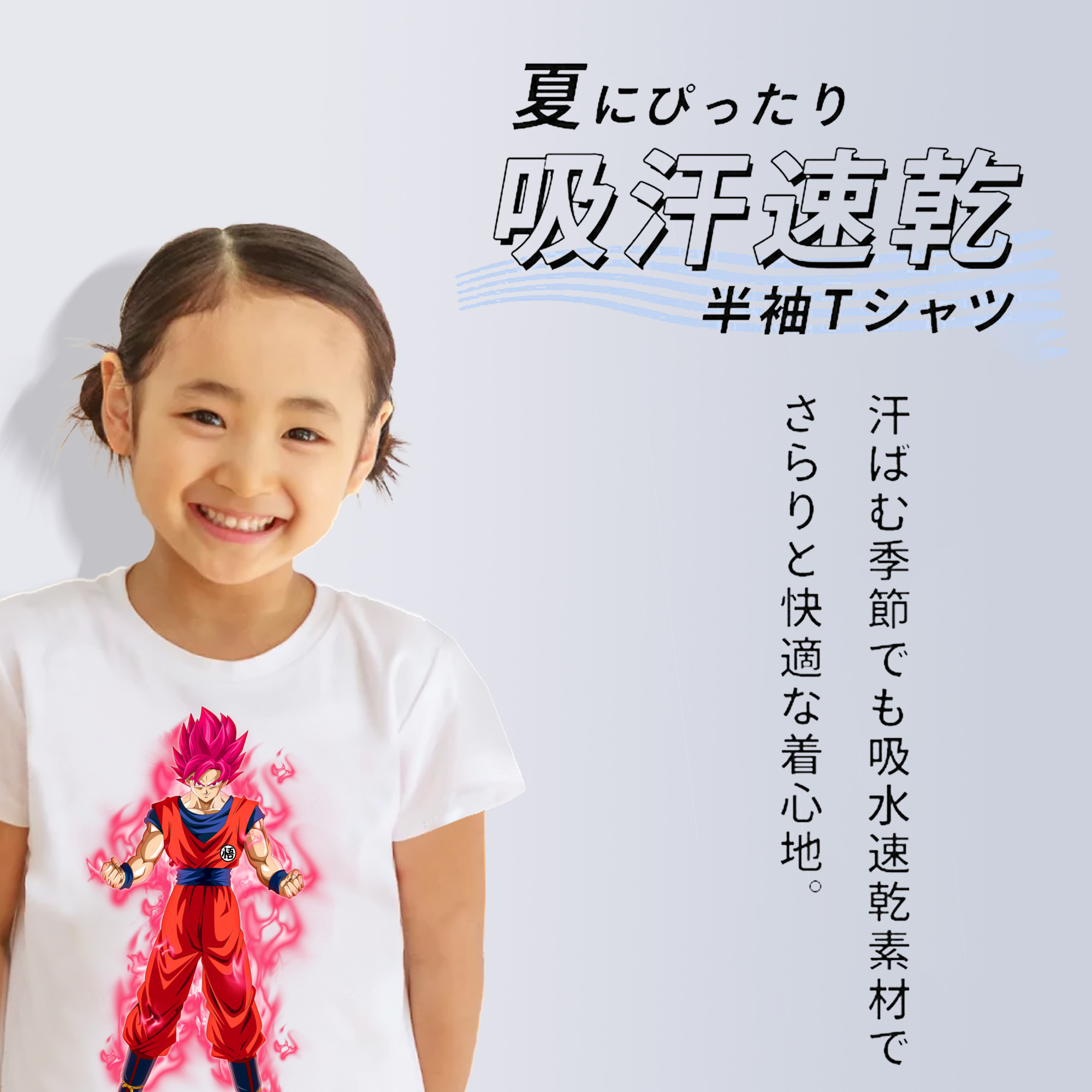 ドラゴンボール 孫 悟飯（そんごはん）DRAGON BALL Son Gohan 綿100％キッズTシャツ（フロントプリント）